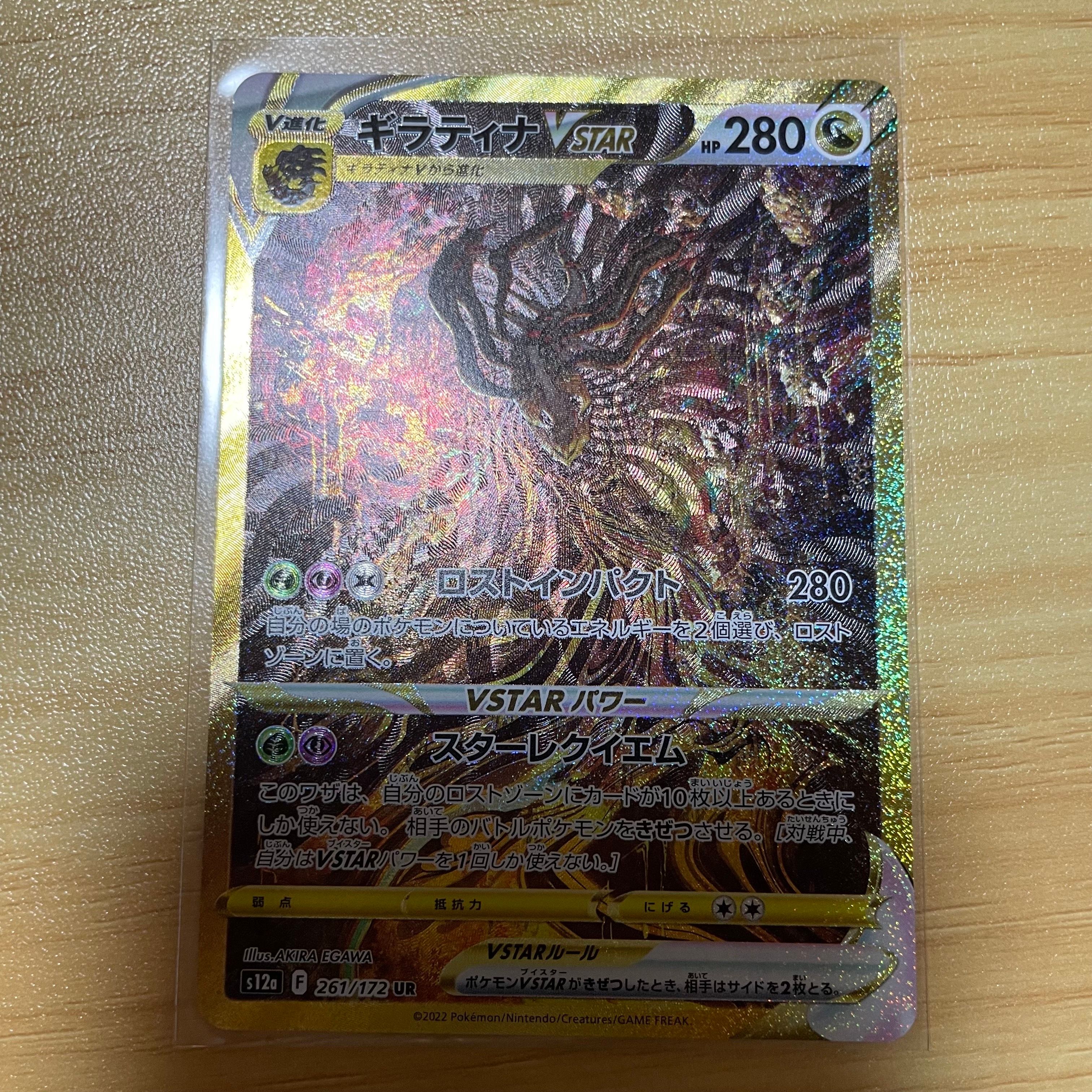ギラティナVSTAR UR[s12a 261/172](ハイクラスパック「VSTARユニバース」)