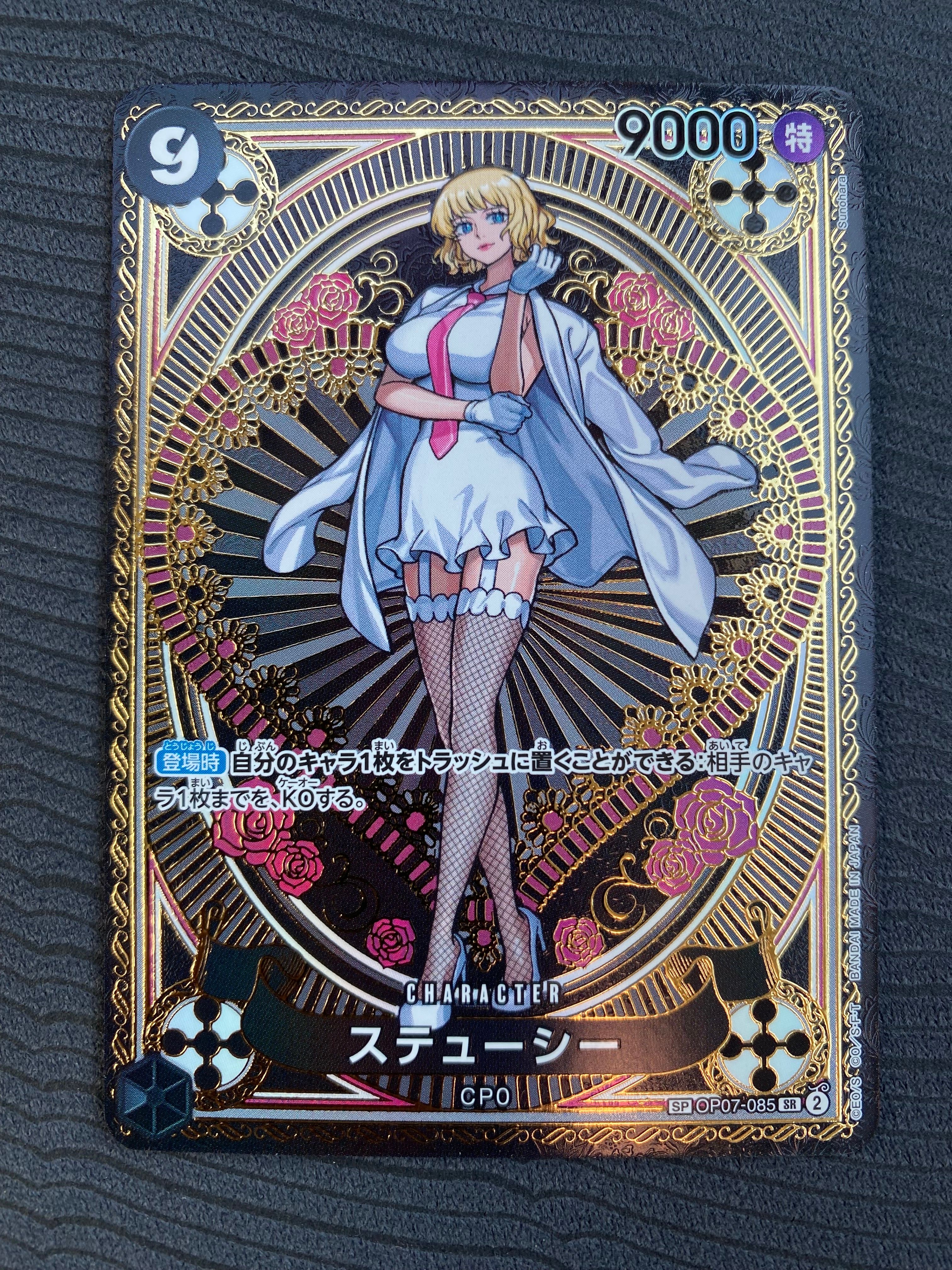 ステューシー SR-SPC [OP07-085](ブースターパック「神速の拳」)