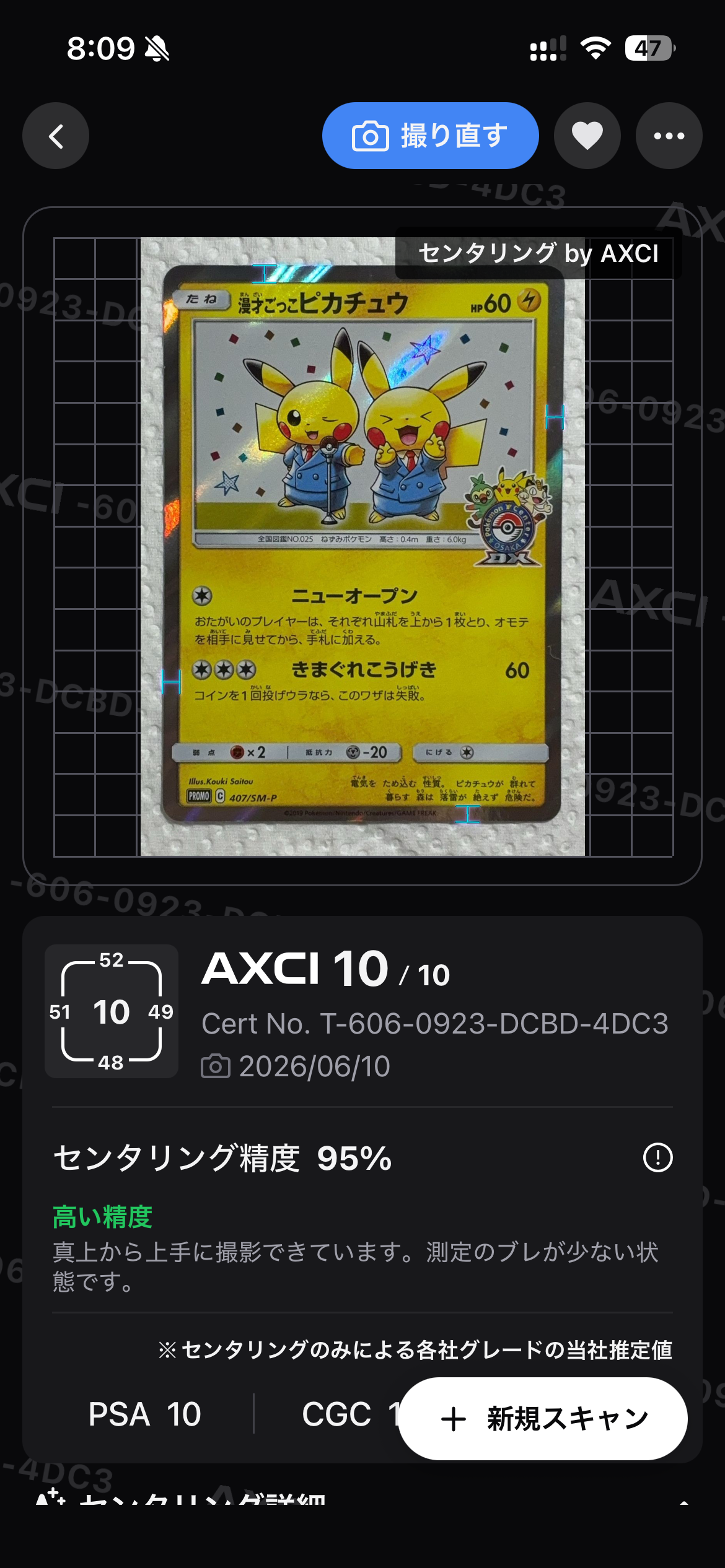 漫才ごっこピカチュウ: プロモ[SM-P 407](プロモーションカード「S-P