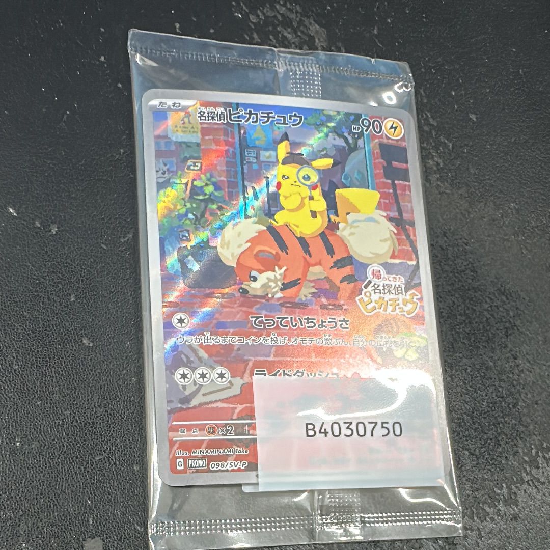 名探偵ピカチュウ: プロモ [SV-P 098](プロモーションカード「SV-P」)