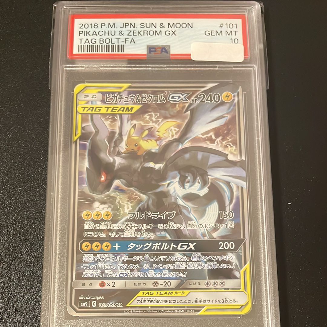 ピカチュウ&ゼクロムGX SR: SA [SM9 101/095](拡張パック「タッグボルト」)