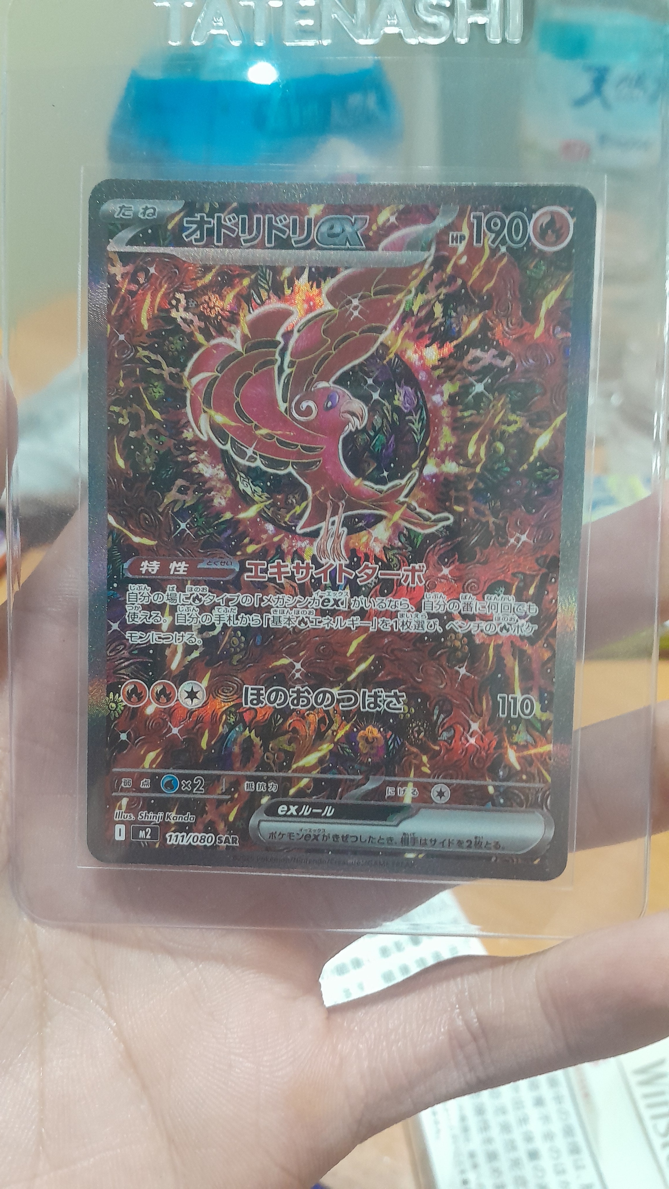 オドリドリex SAR [M2 111/080](拡張パック「インフェルノX」)