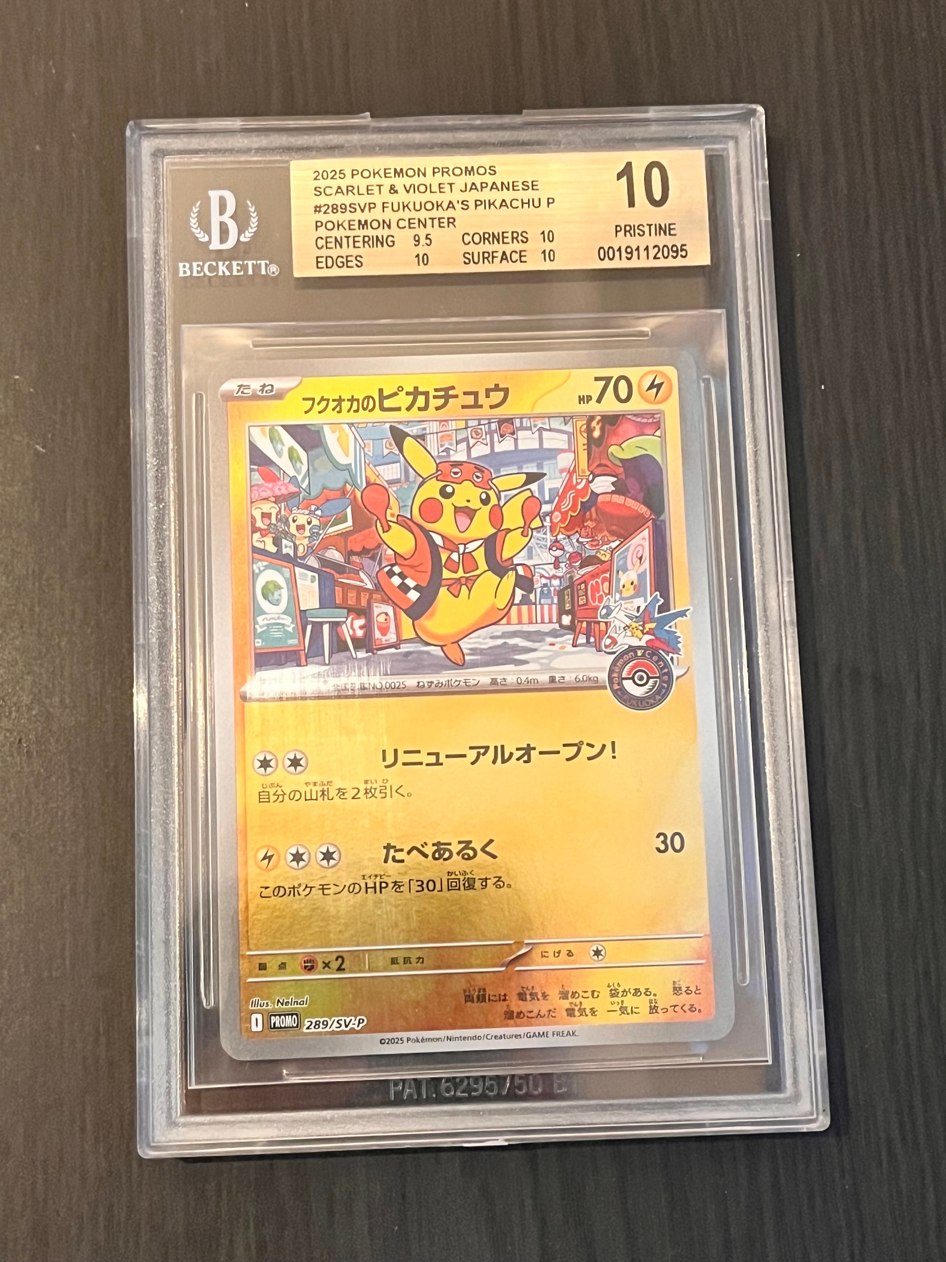 フクオカのピカチュウ P [SV-P 289](スペシャルBOX「ポケモンセンターフクオカ」)