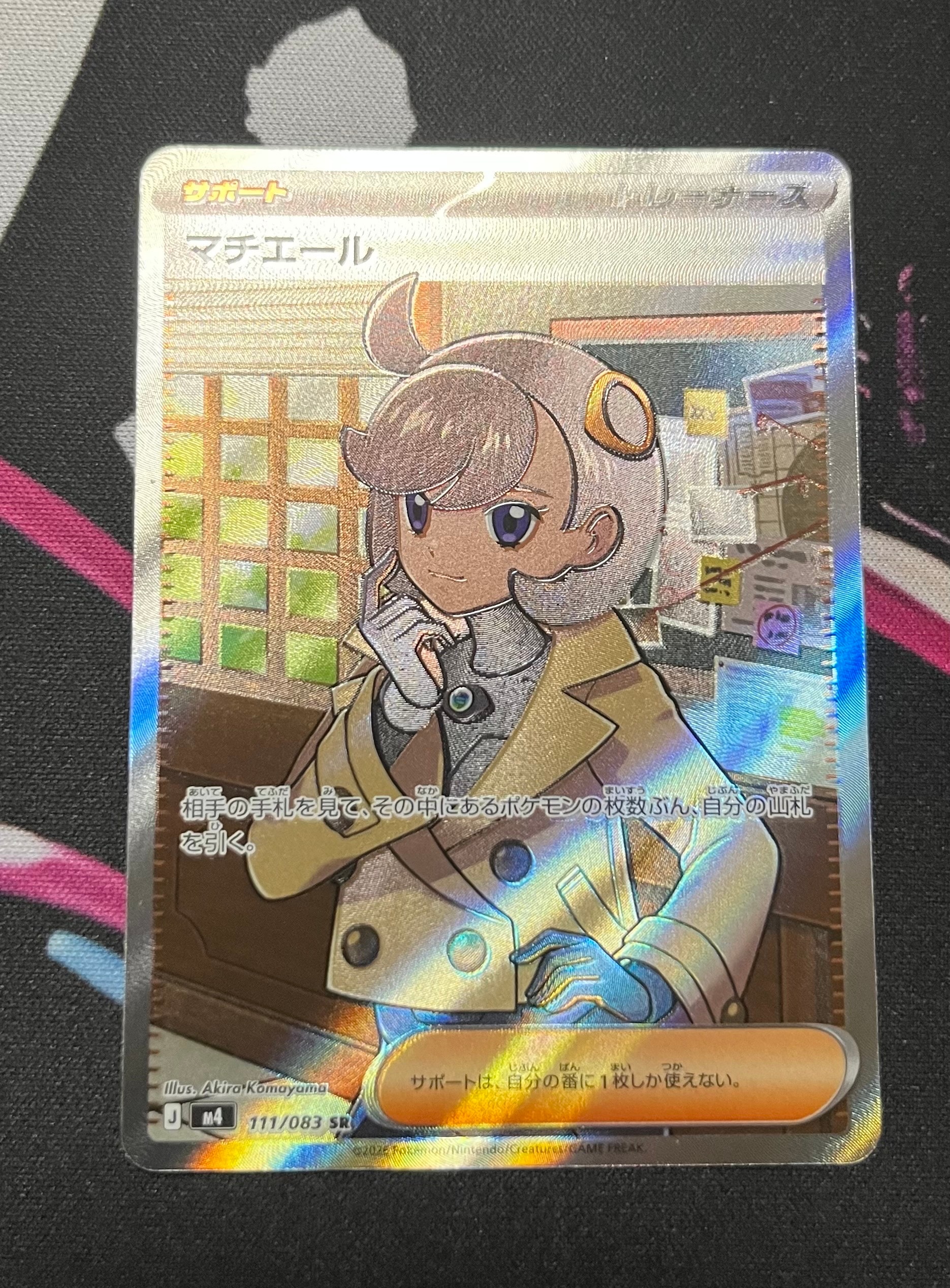 マチエール SR [M4 111/083](拡張パック「ニンジャスピナー」)