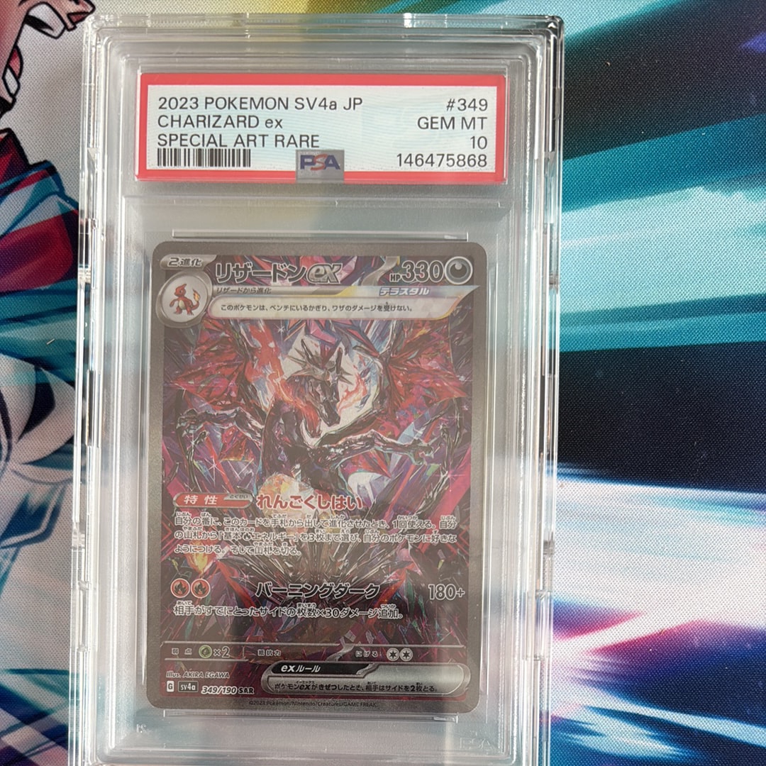 リザードンex SAR [SV4a 349/190](ハイクラスパック「シャイニートレジャーex」)