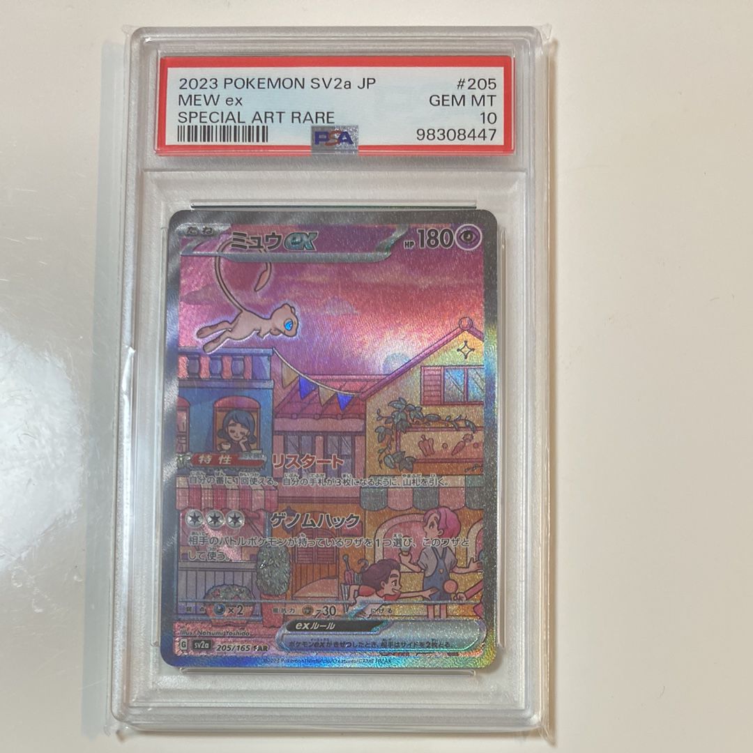 ミュウex SAR[SV2a 205/165](強化拡張パック「ポケモンカード151」)