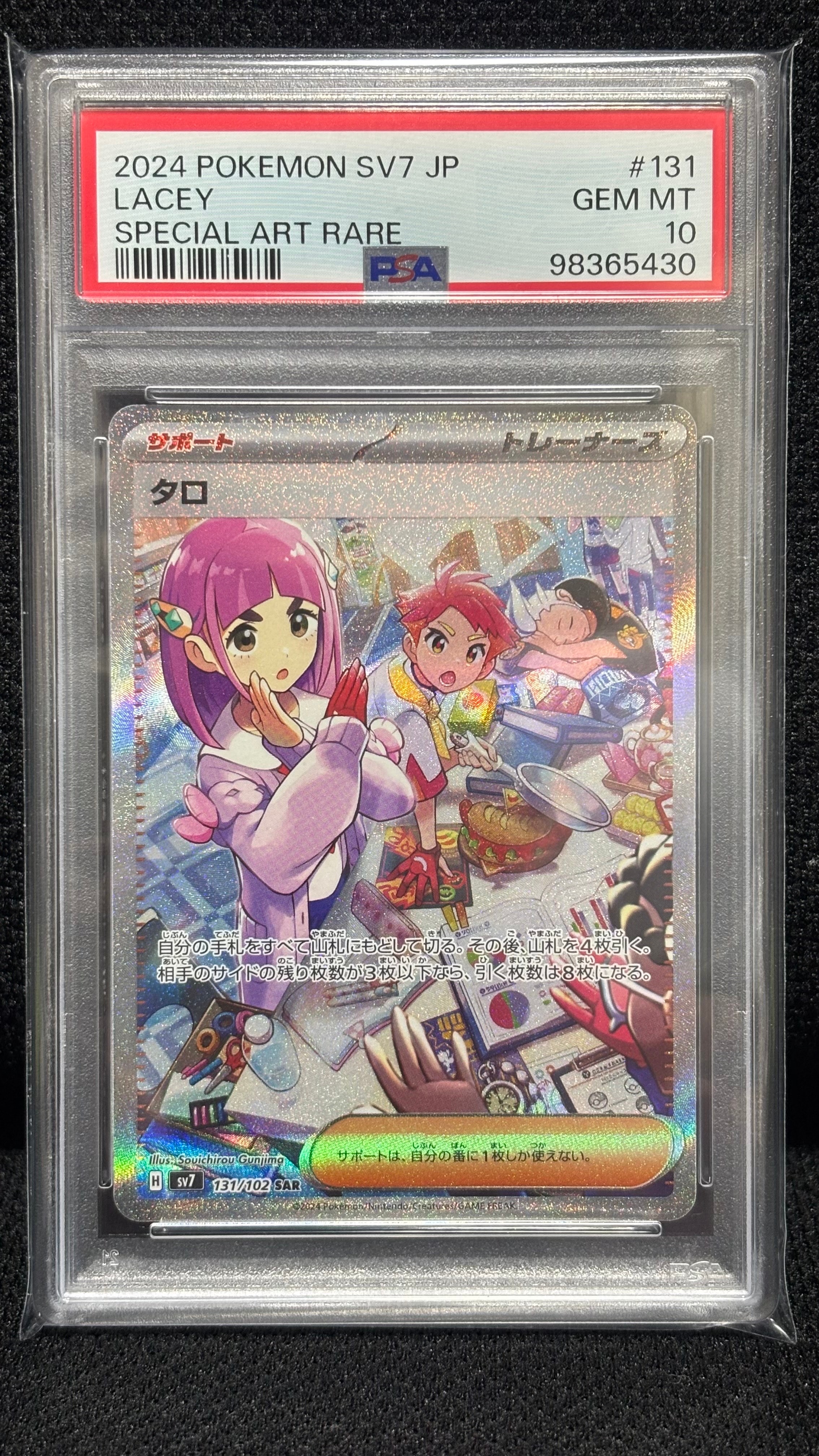 PSA10】タロ SAR [SV7 131/102](拡張パック「ステラミラクル」) 1枚の
