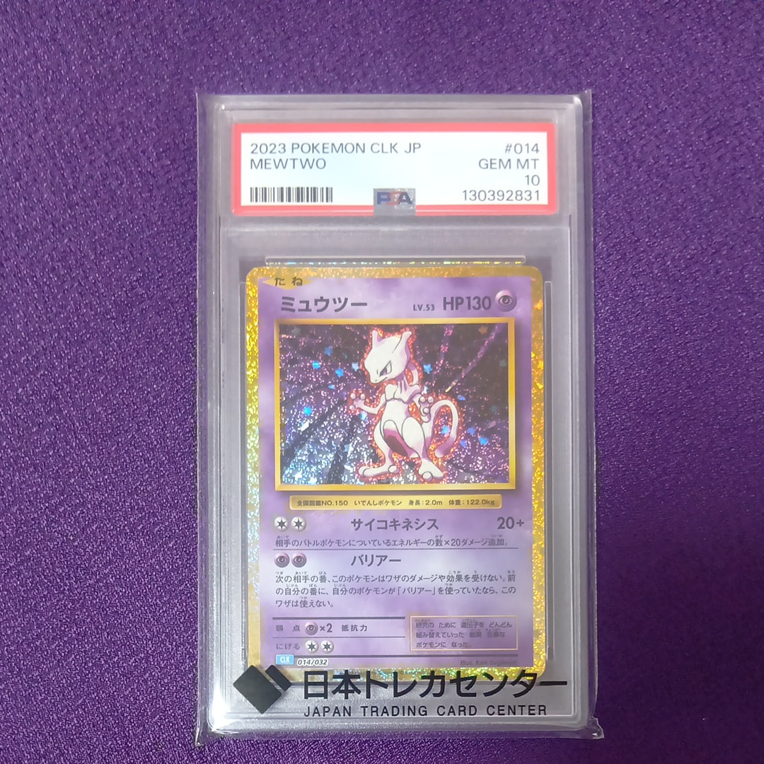 ミュウツー [CLK 014/032](ポケモンカードゲーム Classic)