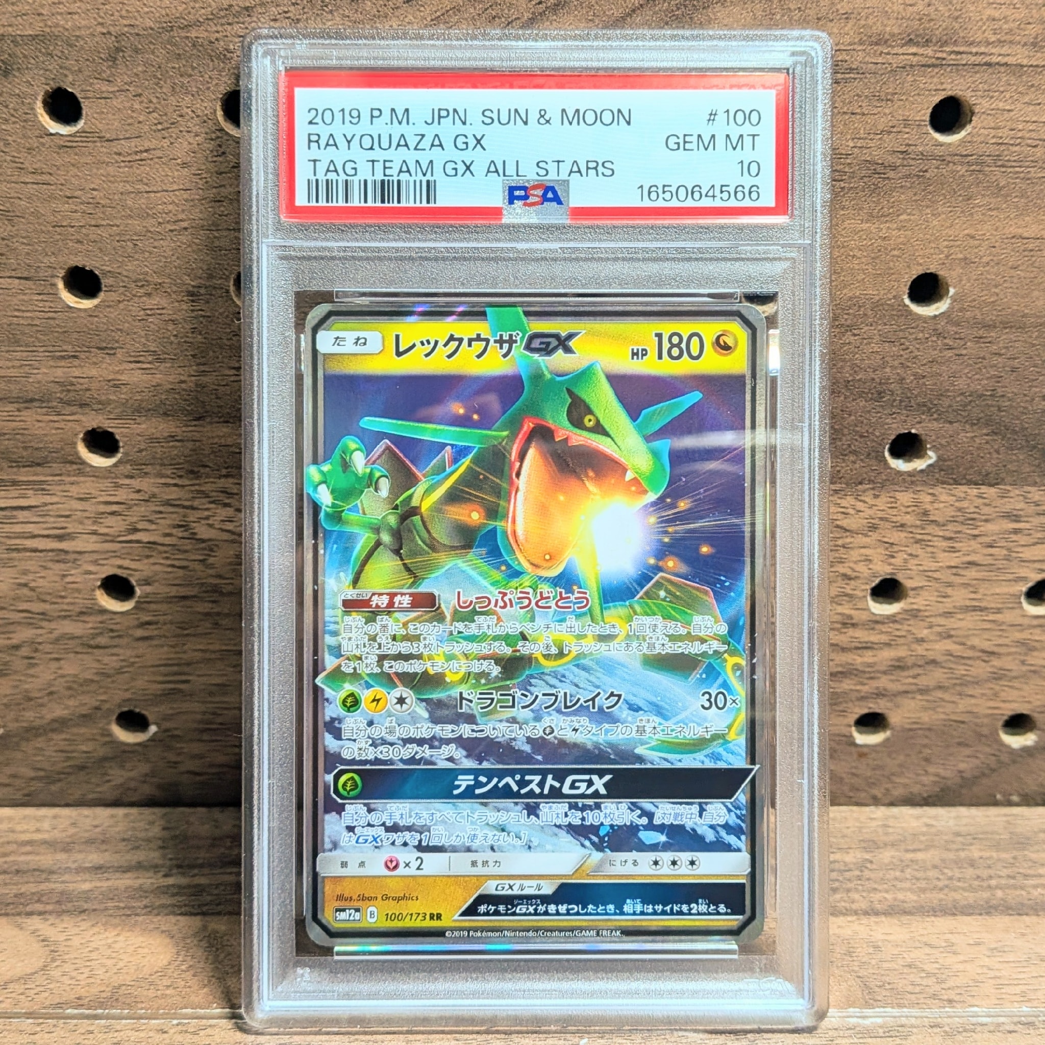 レックウザGX RR [SM12a 100/173](ハイクラスパック「TAG TEAM GX