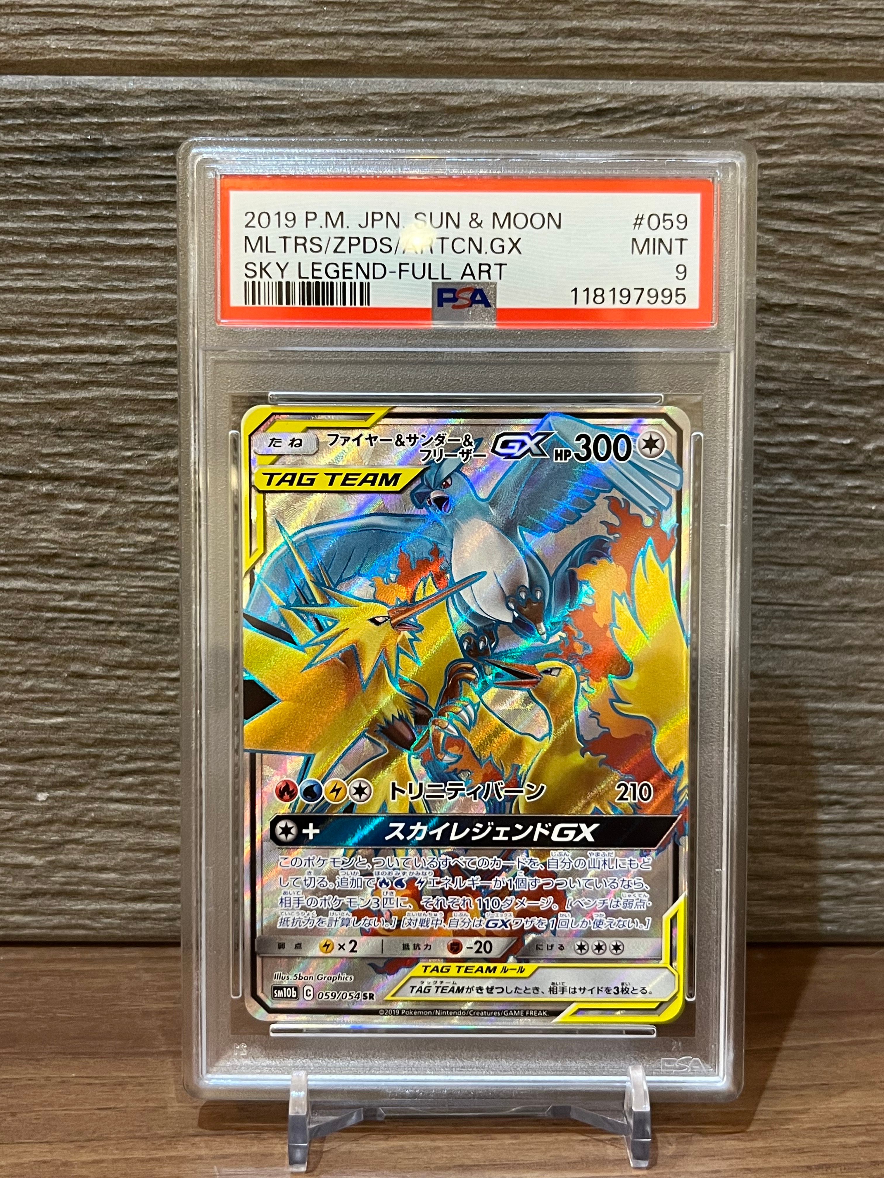 ファイヤー&サンダー&フリーザーGX SR[SM10b 059/054](強化拡張パック「スカイレジェンド」)