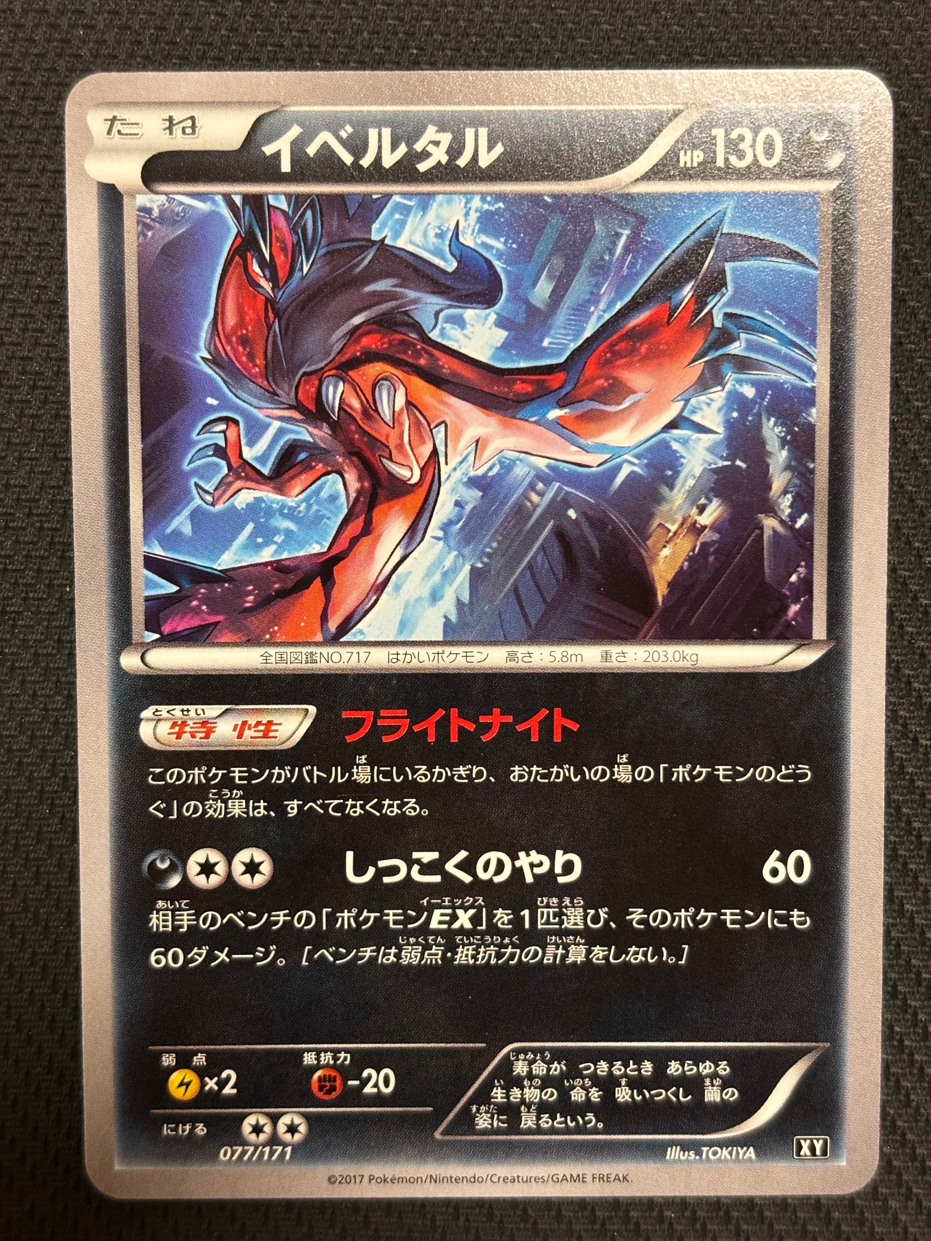 PSA10】イベルタル :ミラー [XY 077/171](ハイクラスパック「THE BEST