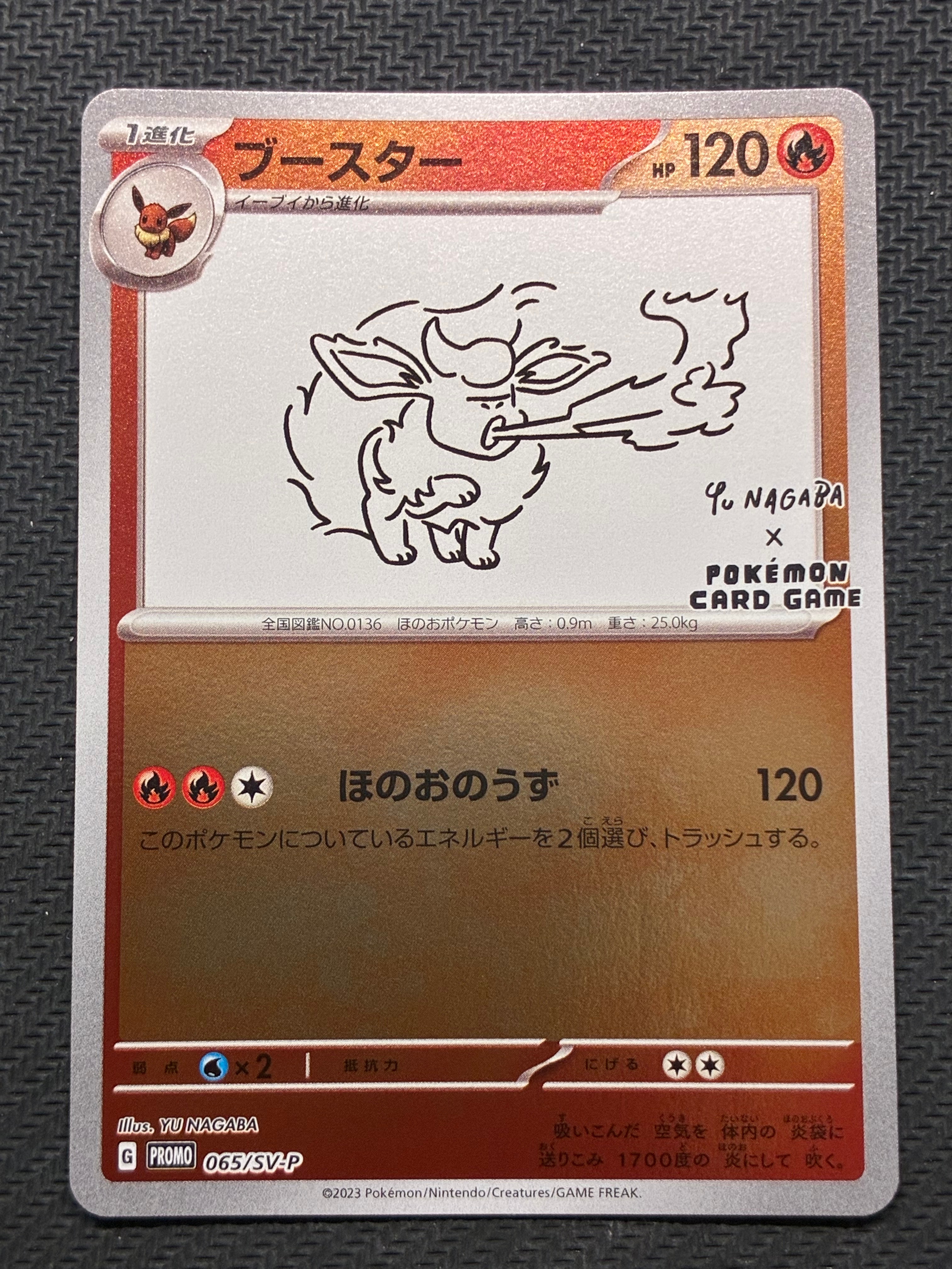 ブースター: プロモ [SV-P 065](「YU NAGABA×ポケモンカードゲーム」プロモーションカード「SV-P」)