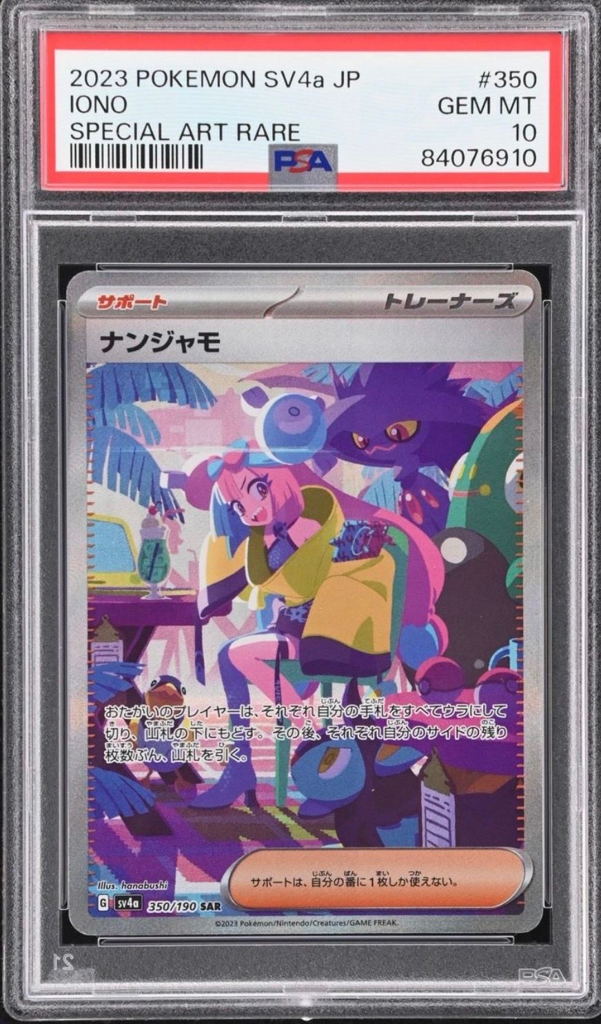 ナンジャモ SAR [SV4a 350/190](ハイクラスパック「シャイニートレジャーex」)