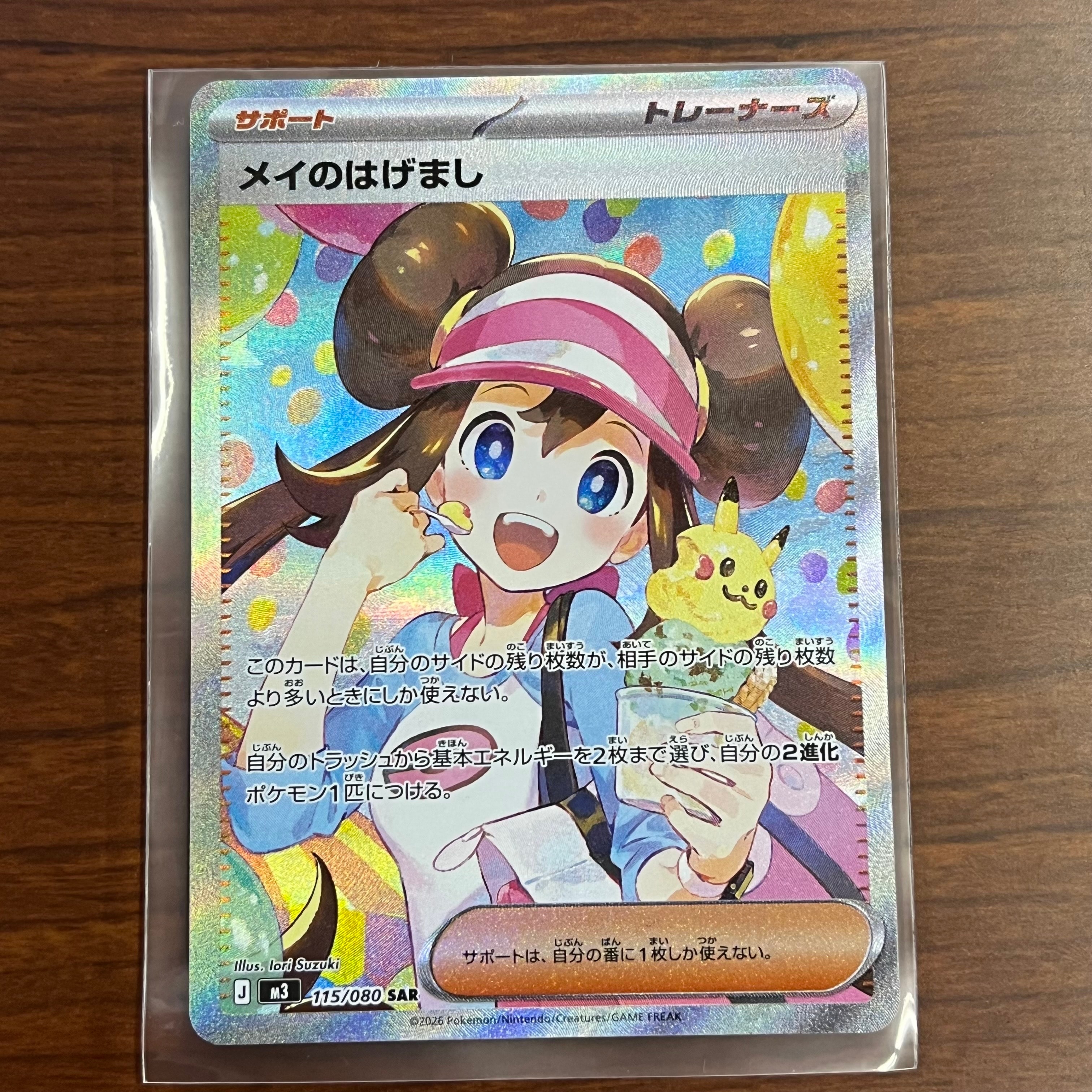 メイのはげまし SAR [M3 115/080](拡張パック「ムニキスゼロ」)