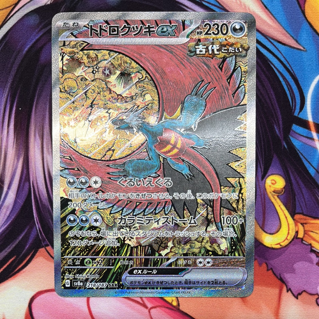 PSA10 トドロクツキex SAR SV8a 21/187 テラスタルフェス PSA10】トドロクツキex SAR [SV8a 218/187](ハイクラスパック「テラス