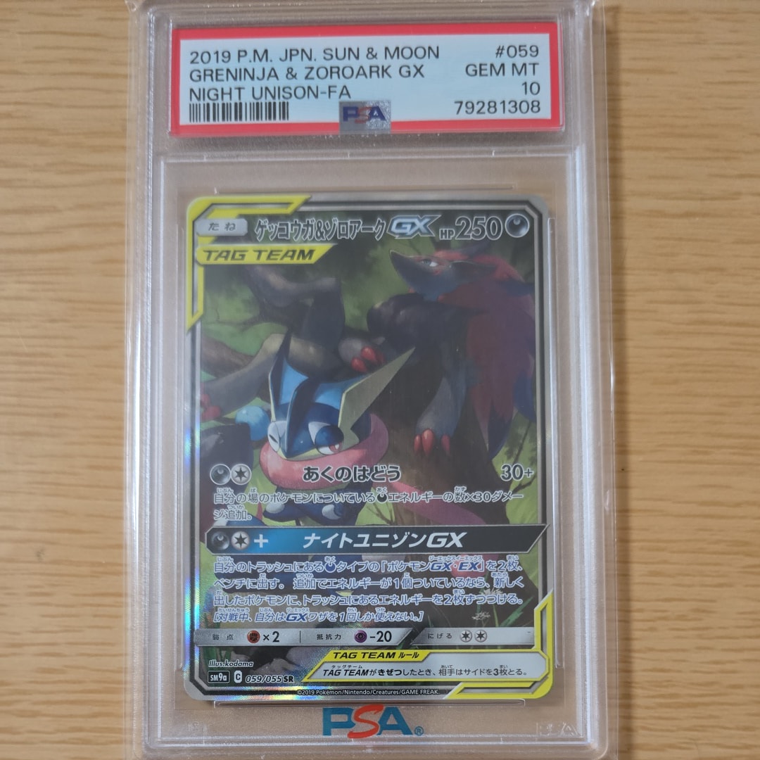 ゲッコウガ&ゾロアークGX SR: SA[SM9a 059/055](強化拡張パック「ナイトユニゾン」)