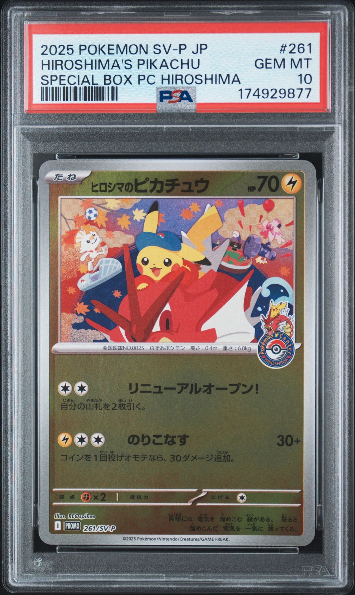 ヒロシマのピカチュウ P [SV-P 261](スペシャルBOX「ポケモンセンターヒロシマ」)