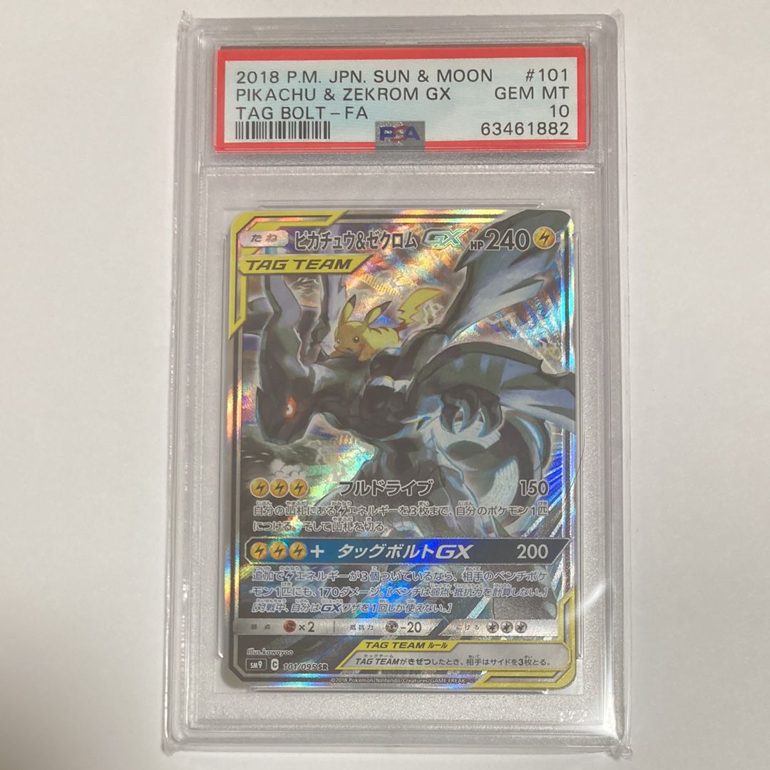 ピカチュウ&ゼクロムGX SR: SA [SM9 101/095](拡張パック「タッグボルト」)