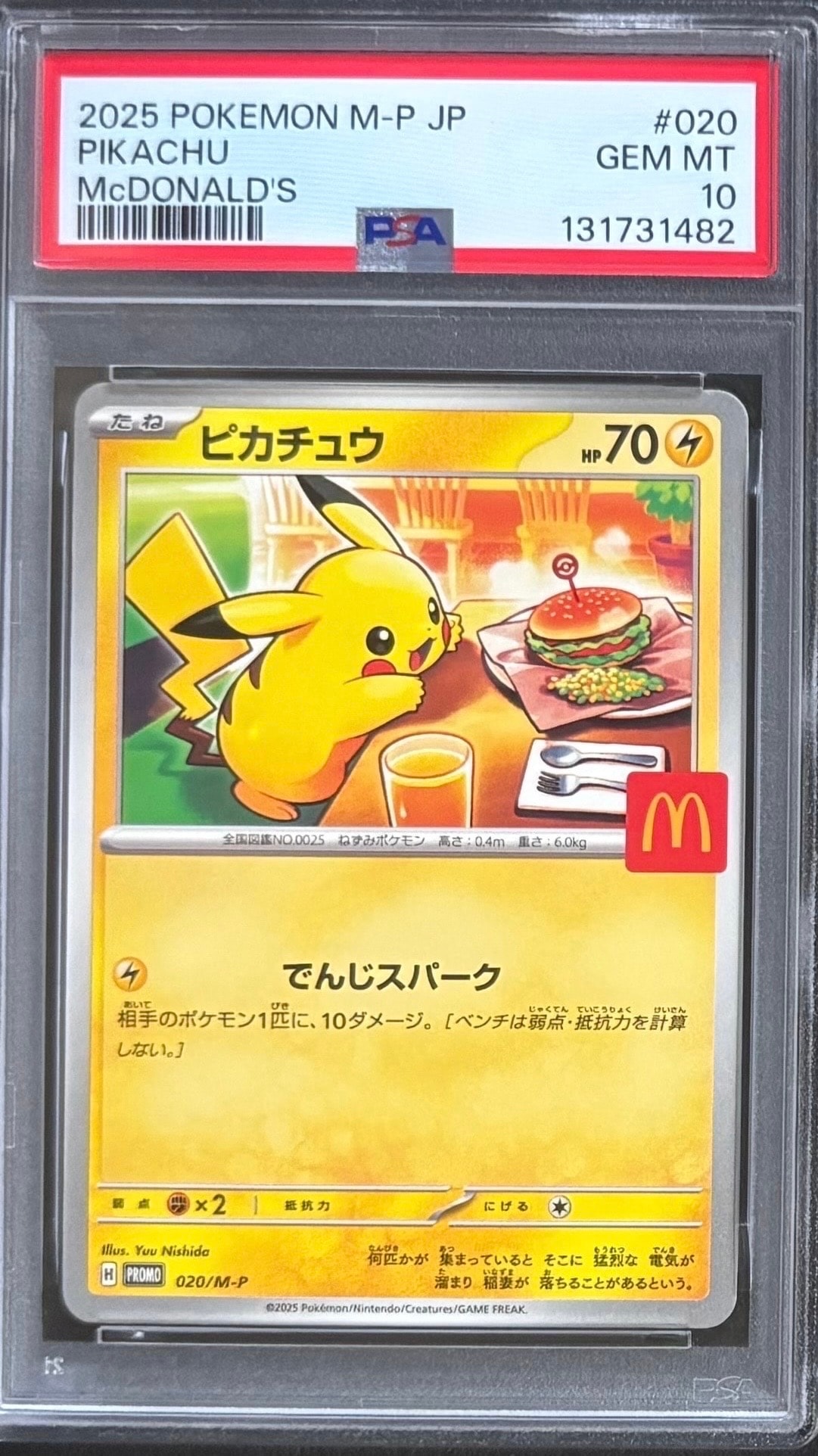 ピカチュウ P [M-P 020](プロモカードパック「マクドナルド ハッピーセット2025」)