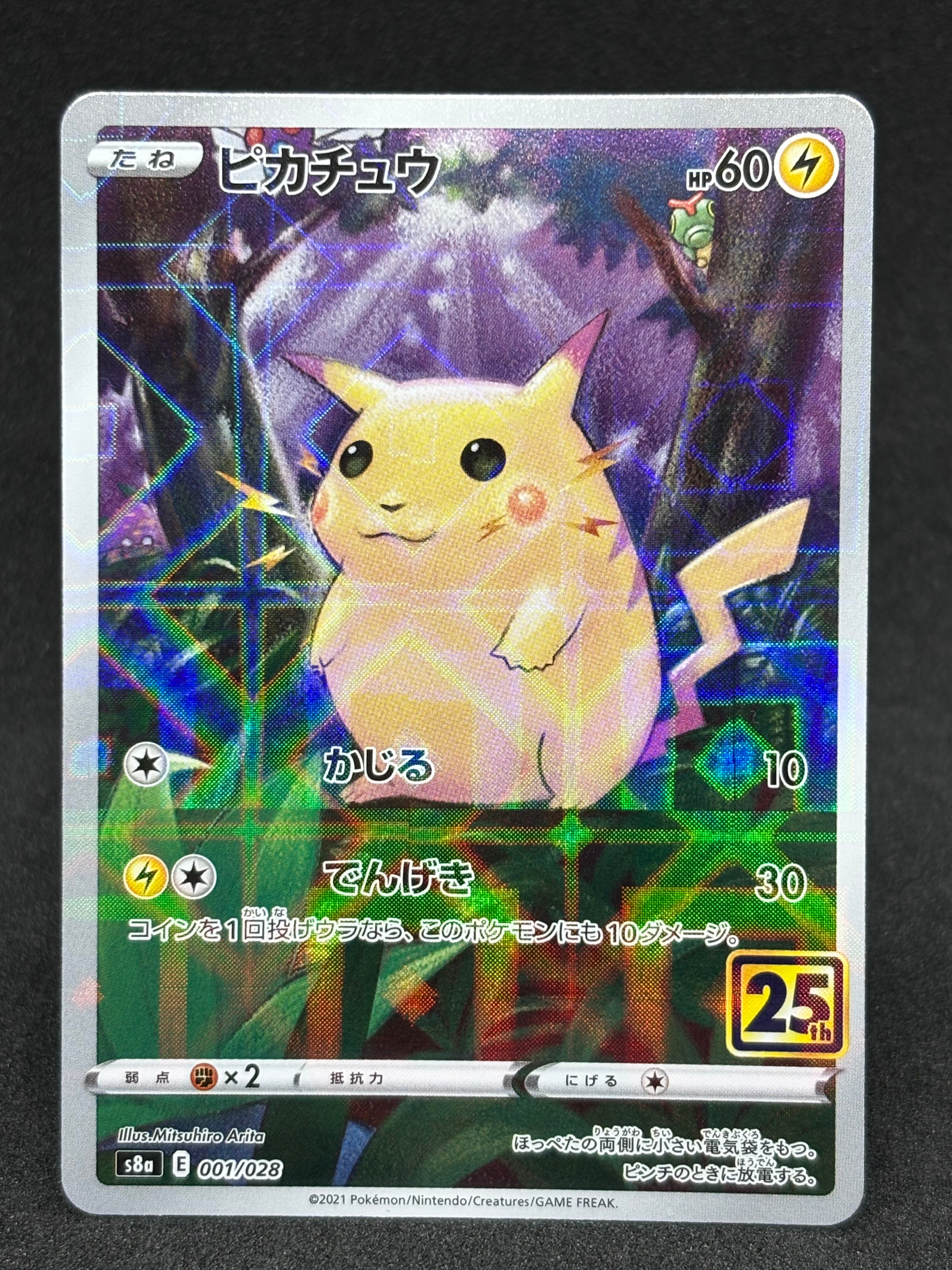 ピカチュウ: ミラー s8a 001/028 25th アニバーサリー 2021 Amazon.co.jp: ポケモンカードゲーム s8a 001/028 ピカチュウ ミラー