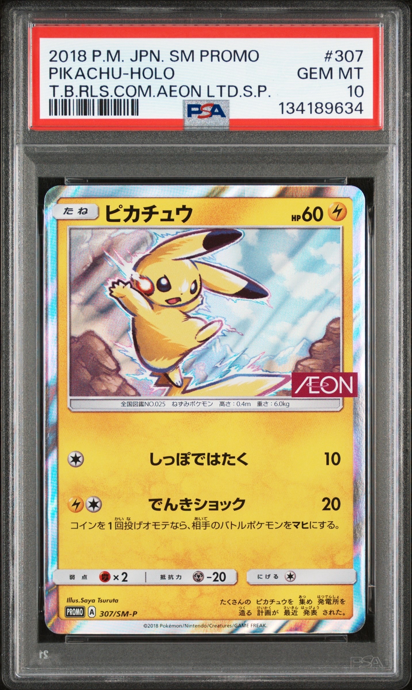 PSA10】ピカチュウ: プロモ [SM-P 307](プロモーションカード「SM-P