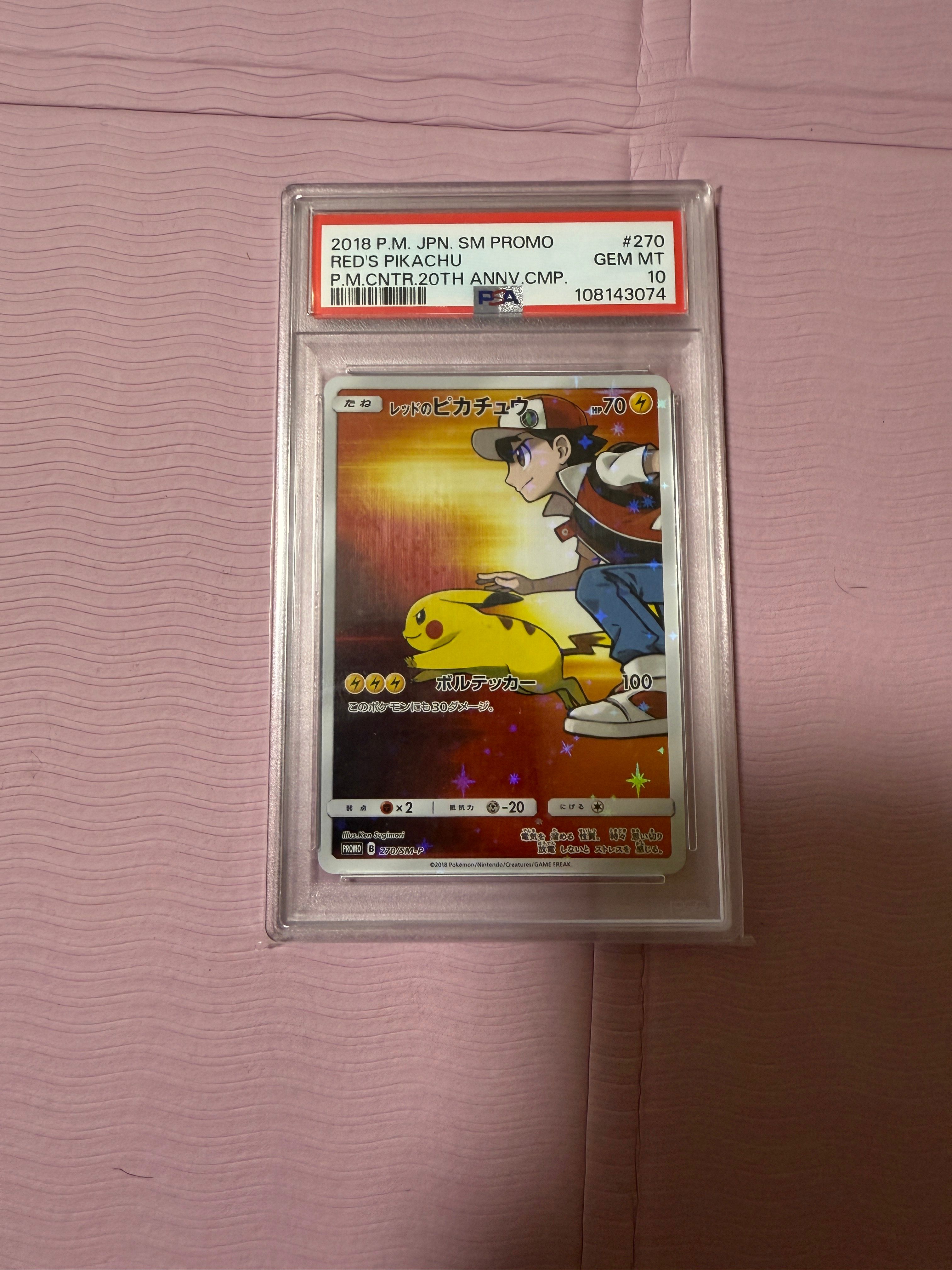 レッドのピカチュウ: プロモ[SM-P 270](プロモーションカード「SM-P」)