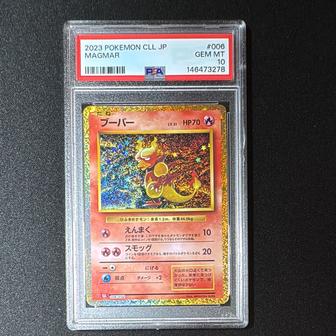 ブーバー [CLL 006/032](ポケモンカードゲーム Classic)