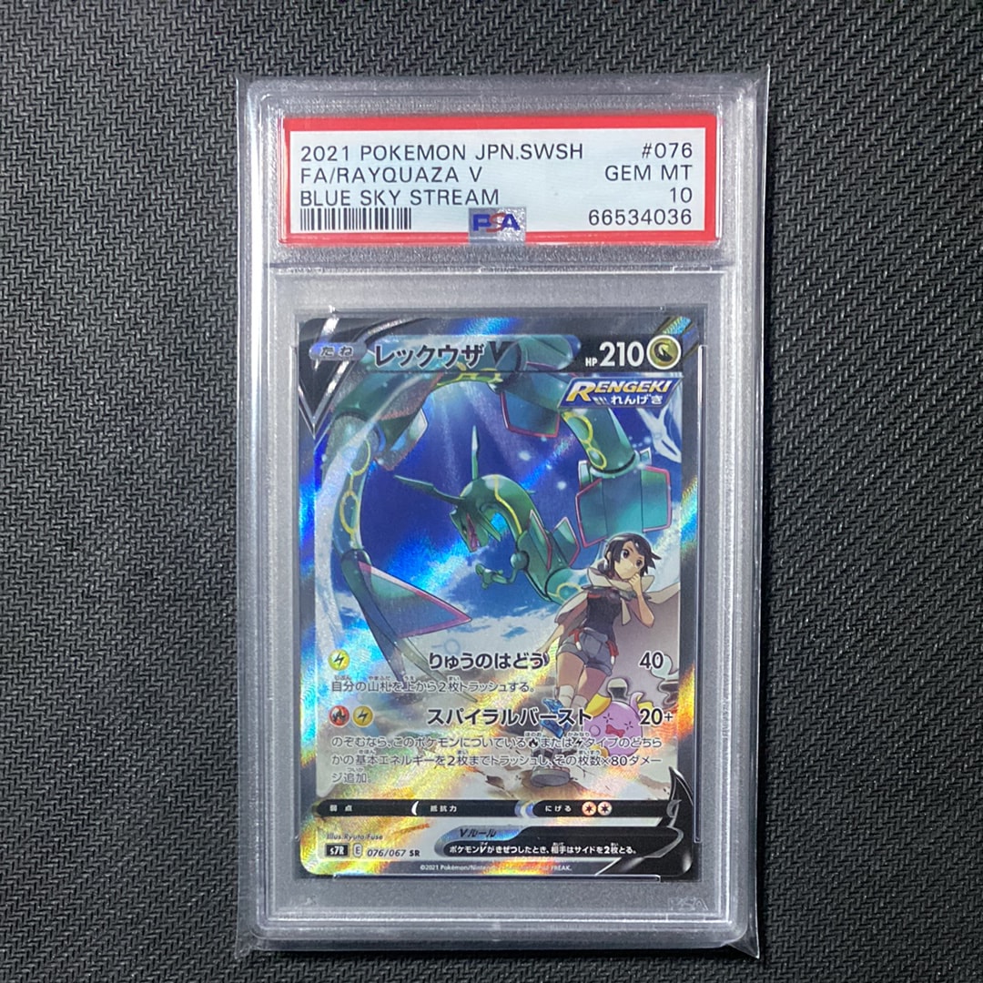 完美品】 世界5枚 蒼空ストリーム レックウザV ARS10+ > PSA10 完美品 完美品】 世界5枚 蒼空ストリーム レックウザV ARS10+ > PSA10 完美品