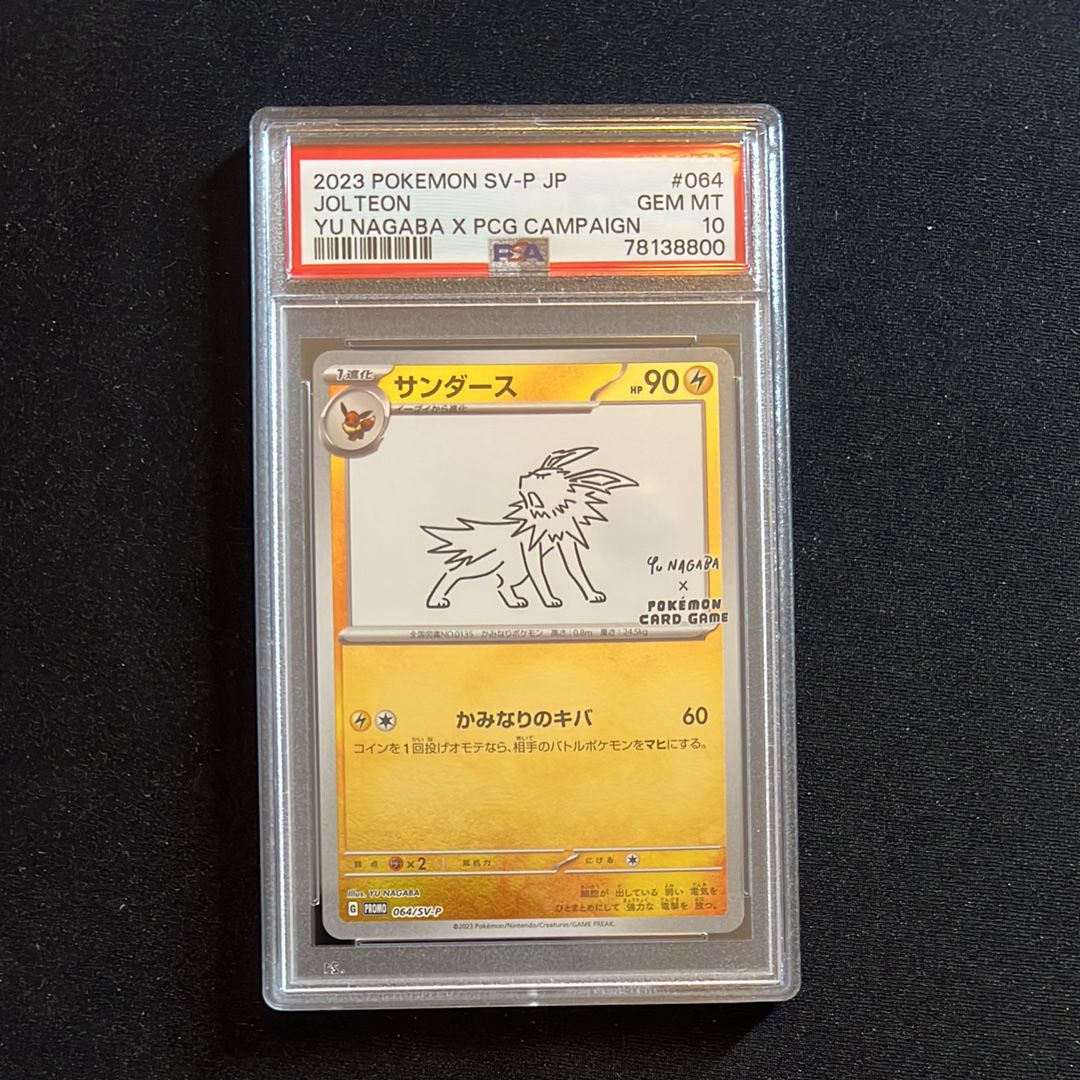 サンダース: プロモ [SV-P 064](「YU NAGABA×ポケモンカードゲーム」プロモーションカード「SV-P」)