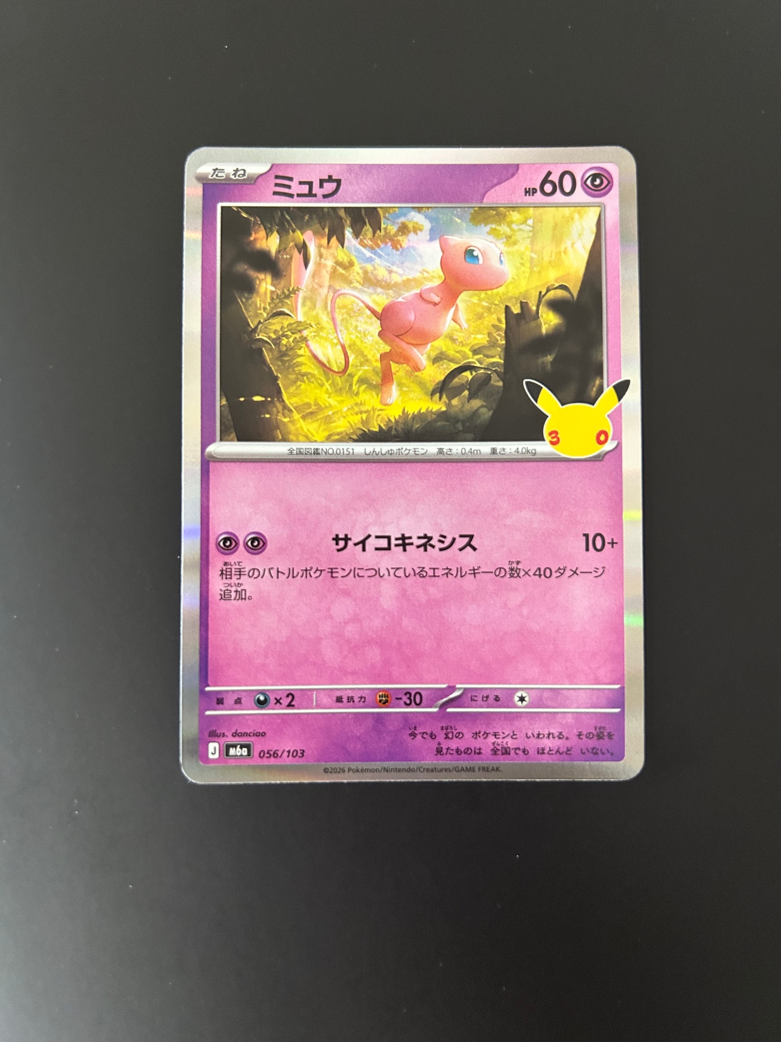 ミュウ [M6a 056/103](拡張パック「30th CELEBRATION」)