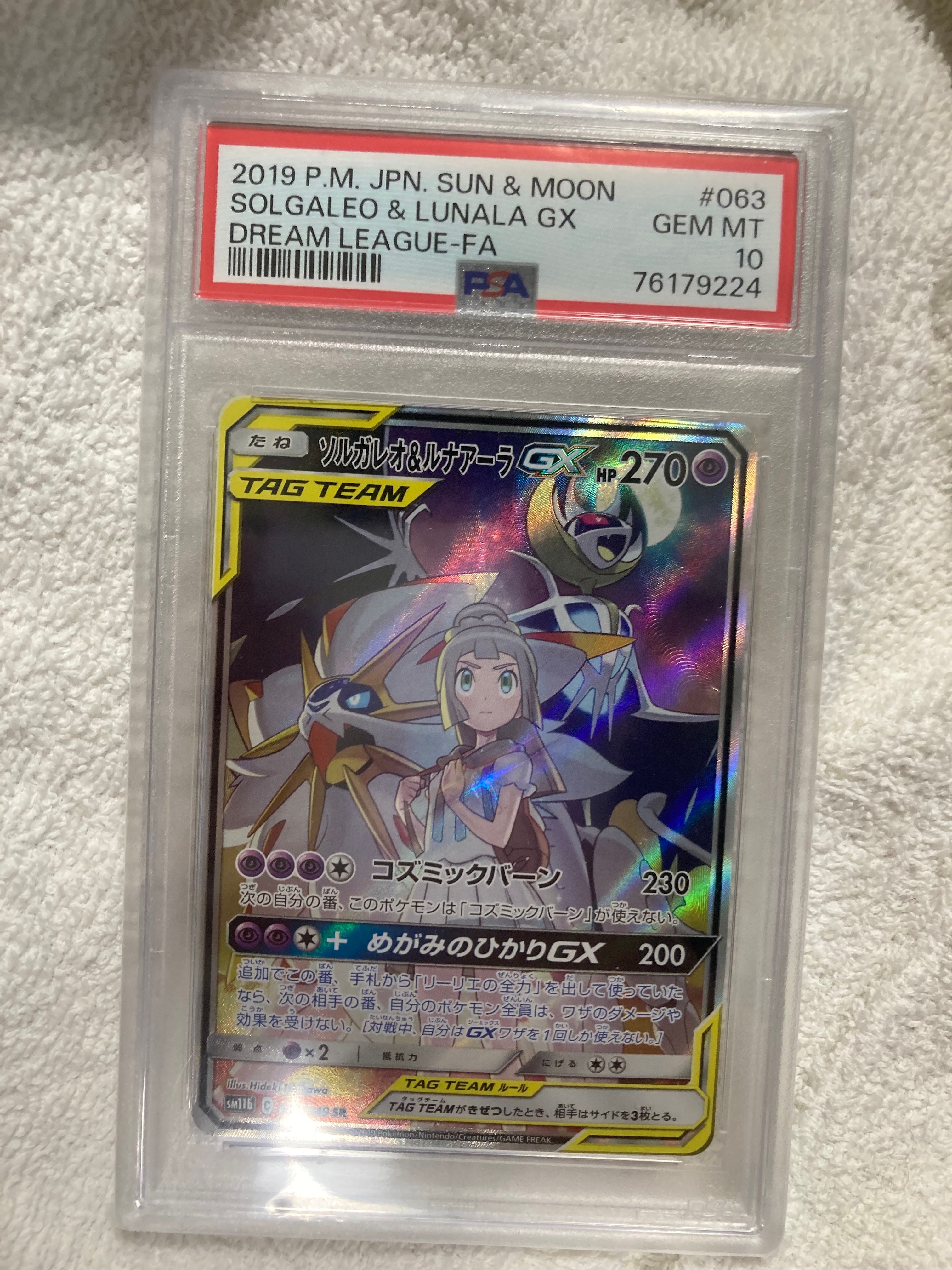 ソルガレオ&ルナアーラGX (リーリエ) SR :SA (ソルルナGX) [SM11b 063/049](強化拡張パック「ドリームリーグ」)