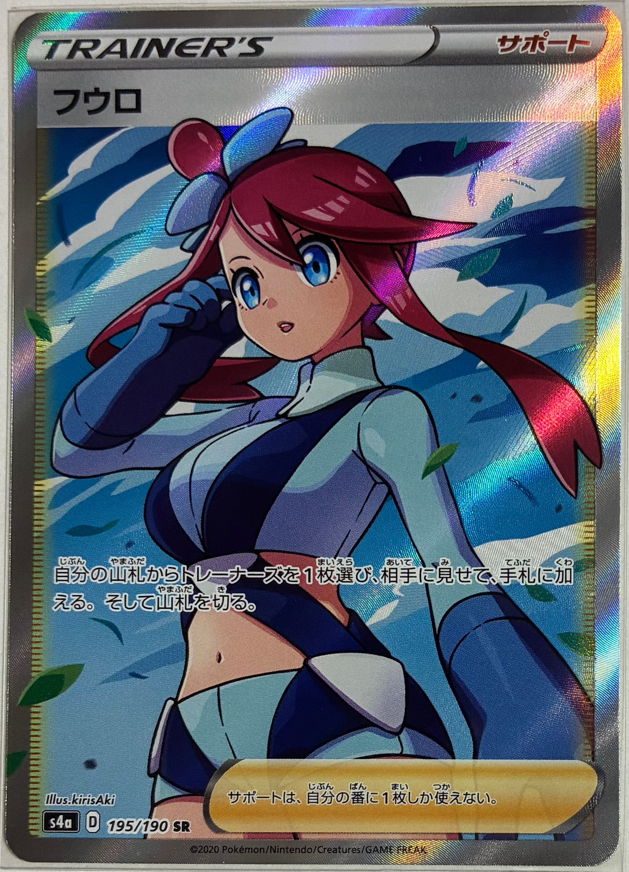 フウロ SR[S4a 195/190](ハイクラスパック「シャイニースターV」)