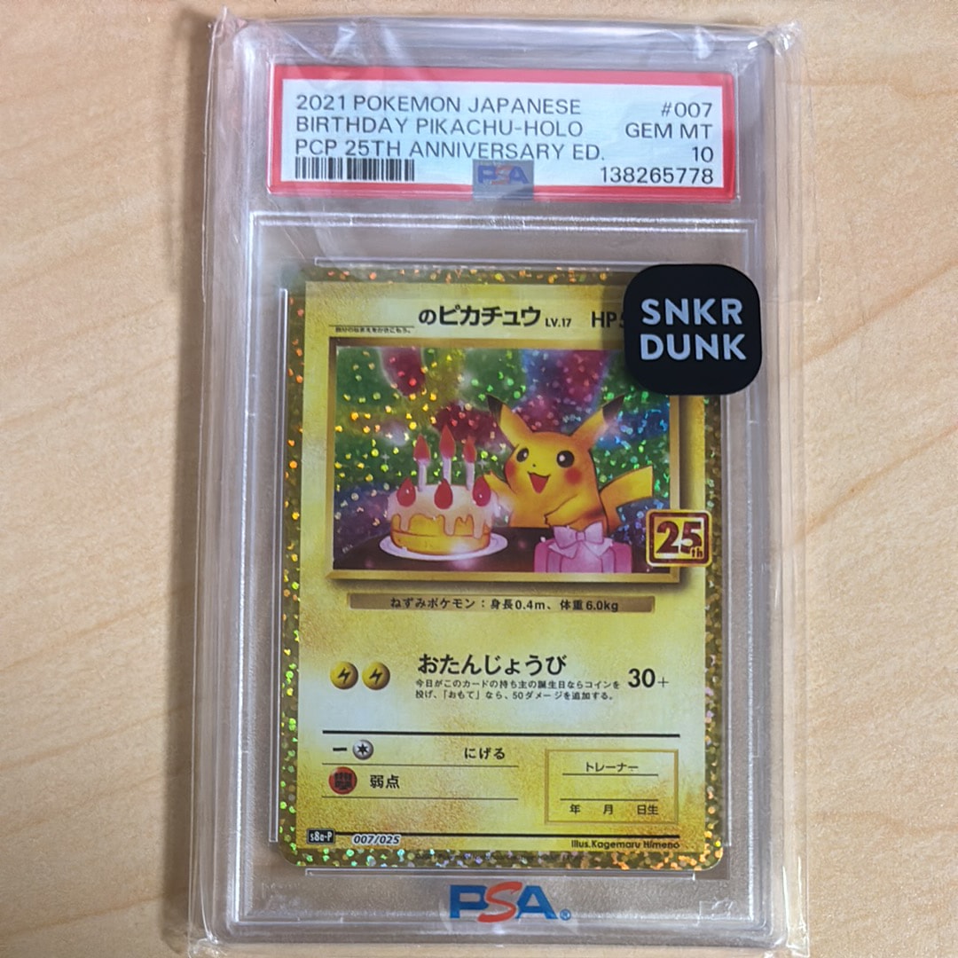 _のピカチュウ: プロモ (お誕生日ピカチュウ) [S8a-P 007/025](プロモカードパック 25th ANNIVERSARY edition)