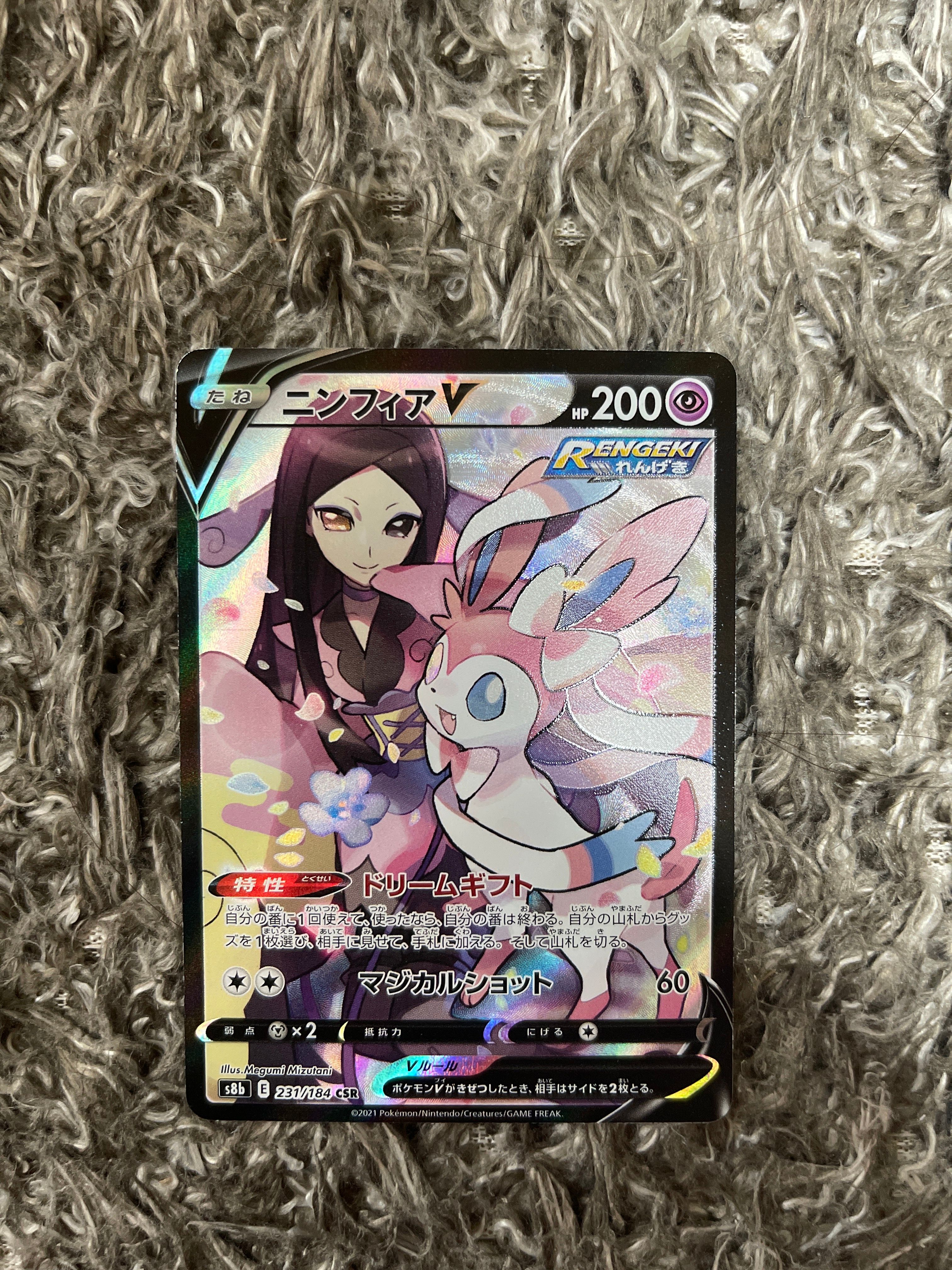 ニンフィアV CSR[S8b 231/184](ハイクラスパック「VMAXクライマックス」)