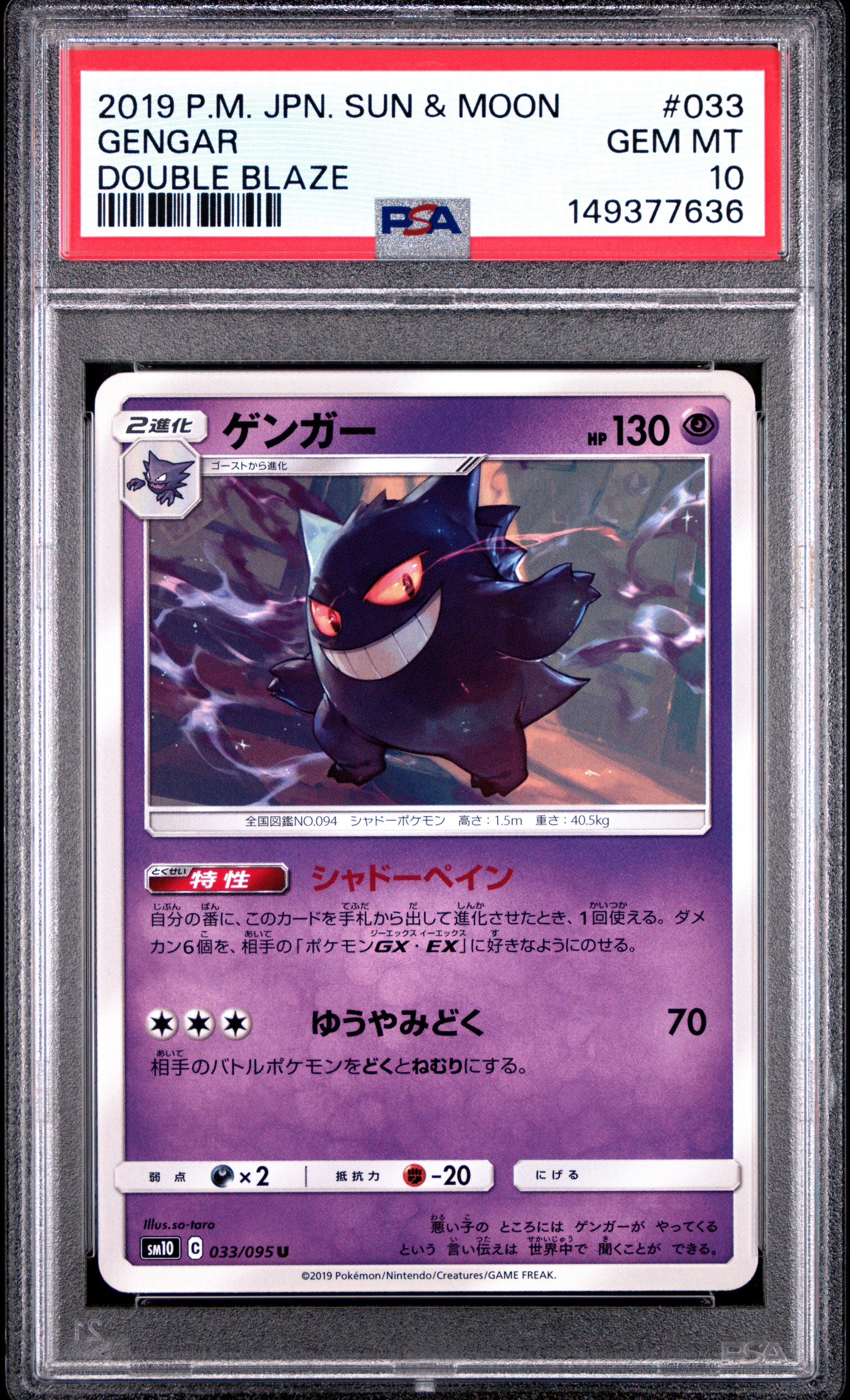 【PSA9】ゲンガー U [SM10 033/095]　2枚セット ゲンガー U [SM10 033/095](拡張パック「ダブルブレイズ」)の新品/中古
