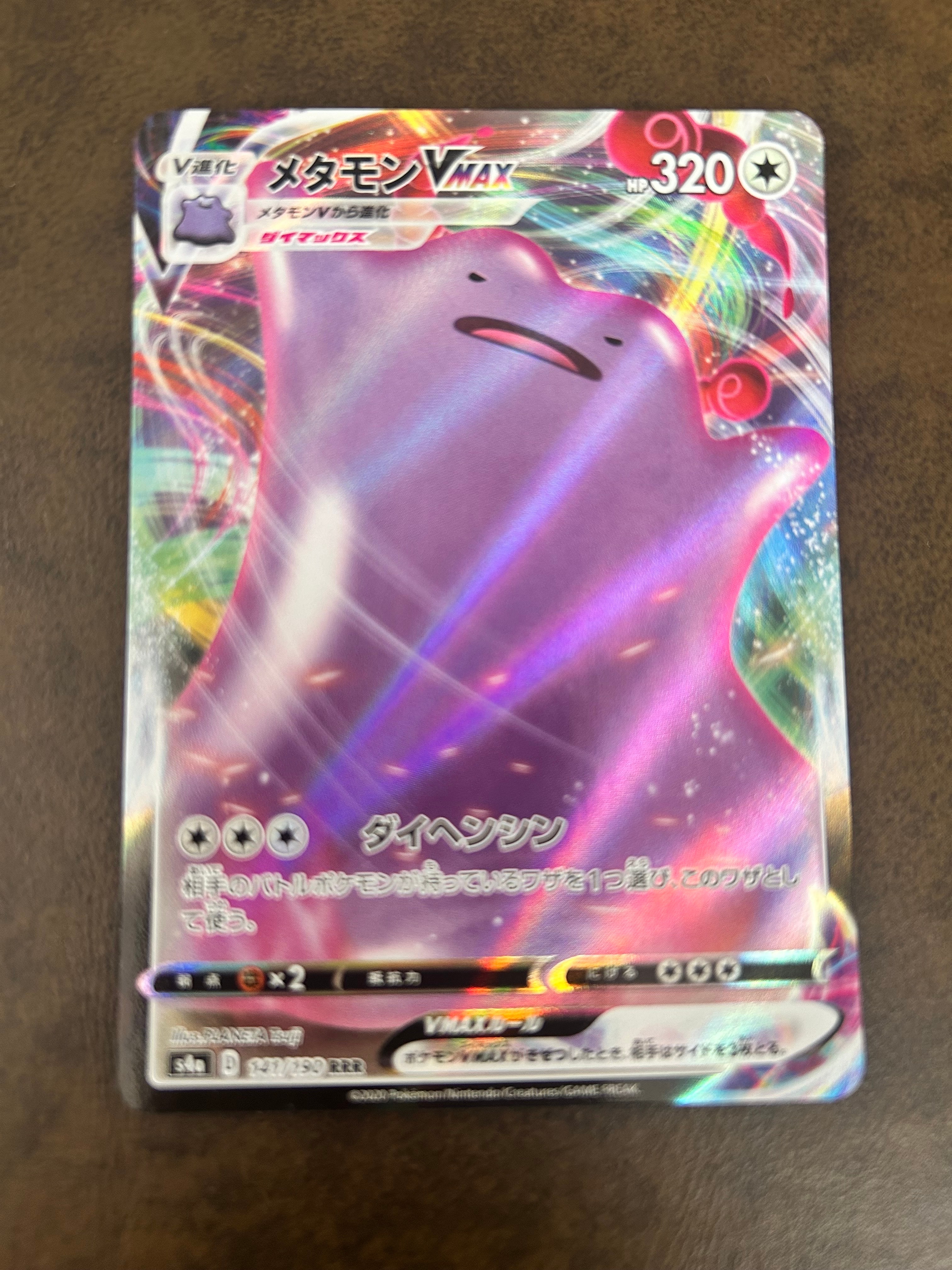 Ditto VMAX RRR[s4a 141/190](High Class Pack "Shiny Star V")