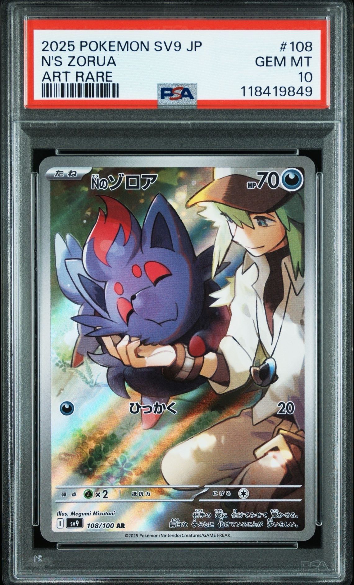 Nのゾロア AR [SV9 108/100](拡張パック「バトルパートナーズ」)