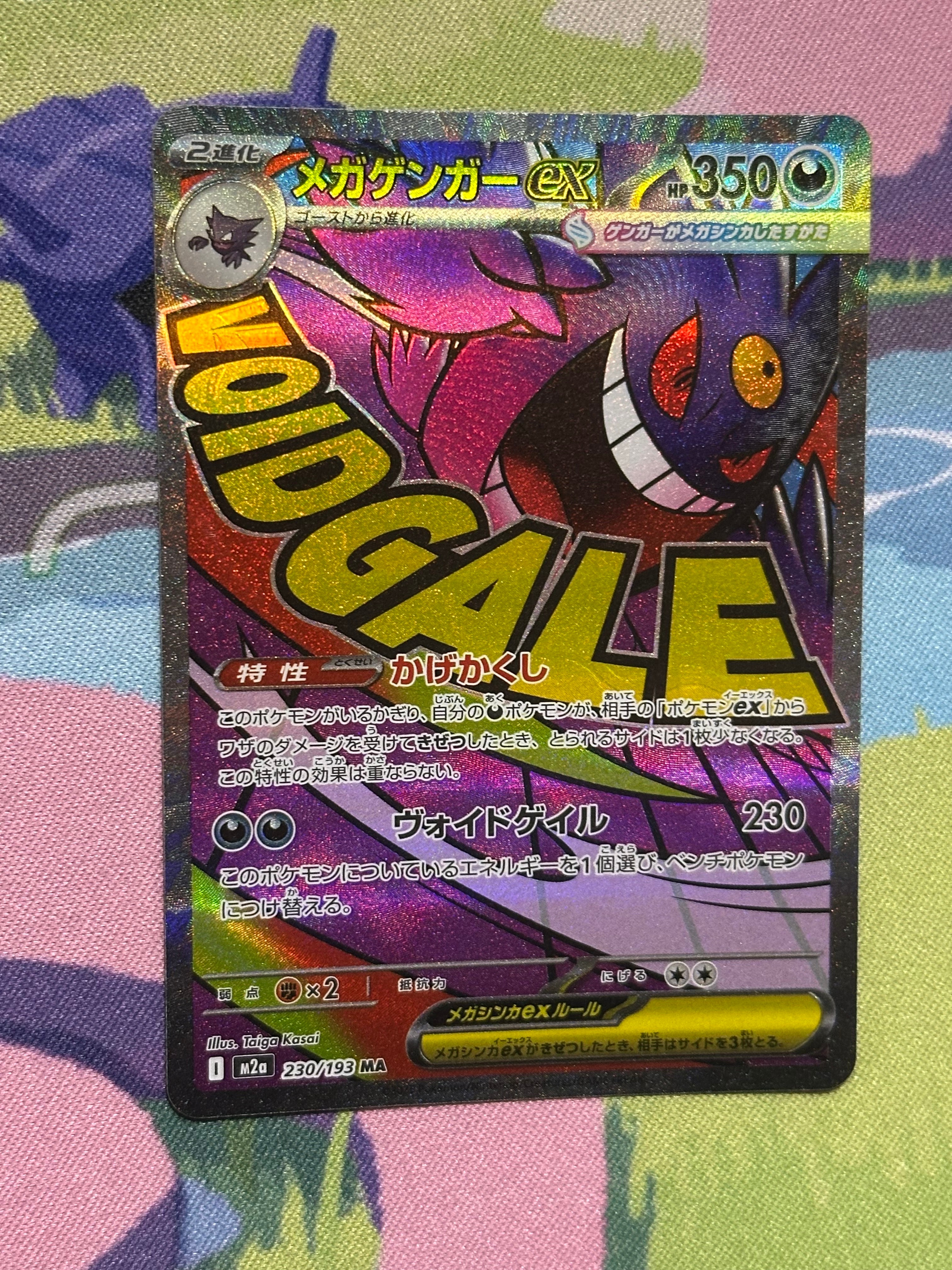 メガゲンガーex MA [M2a 230/193](ハイクラスパック「MEGAドリームex」)
