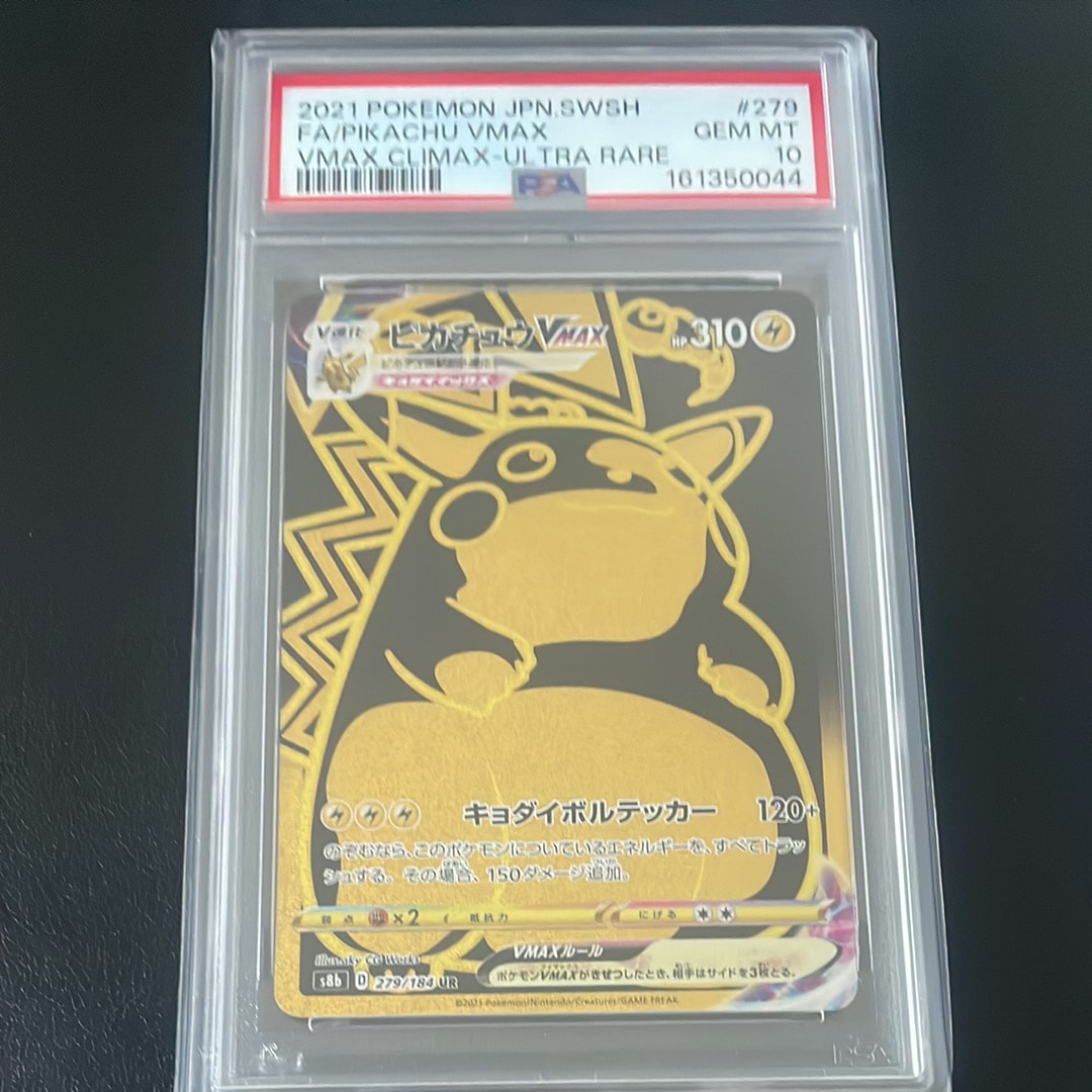 PSA10】ピカチュウVMAX UR[S8b 279/184](ハイクラスパック「VMAX