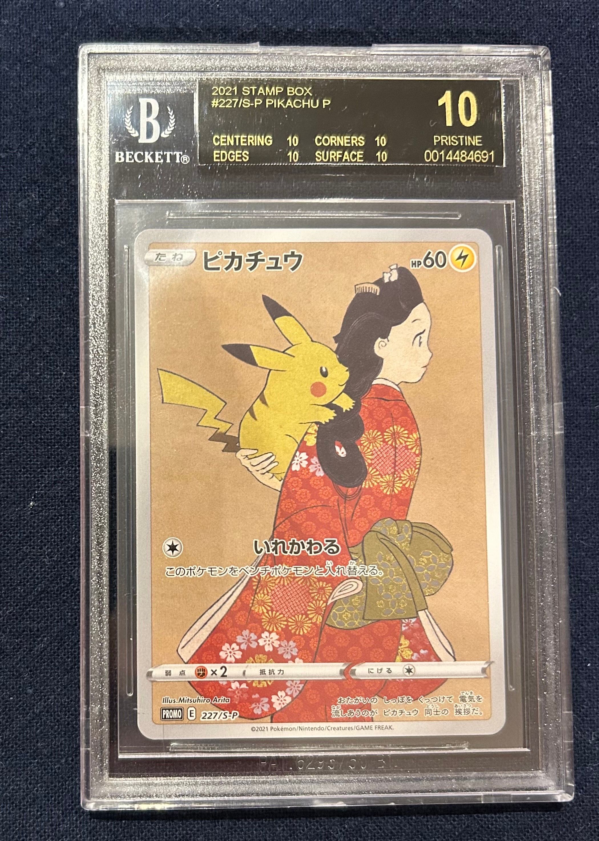 ピカチュウ: プロモ[S-P 227](プロモーションカード 「ポケモン切手BOX 見返り美人・月に雁セット」)