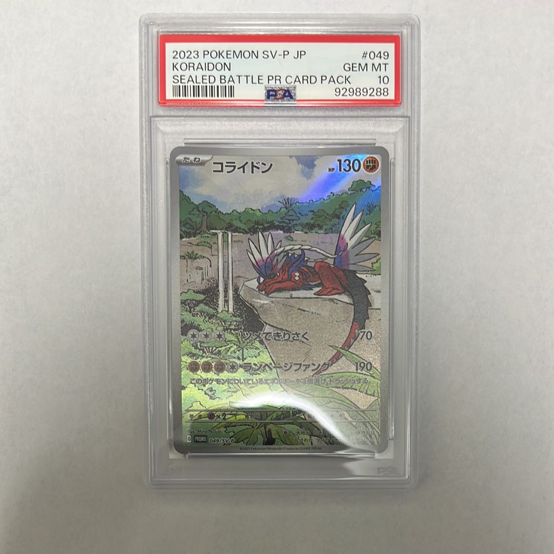 コライドン: プロモ [SV-P 049](プロモーションカード「SV-P」)