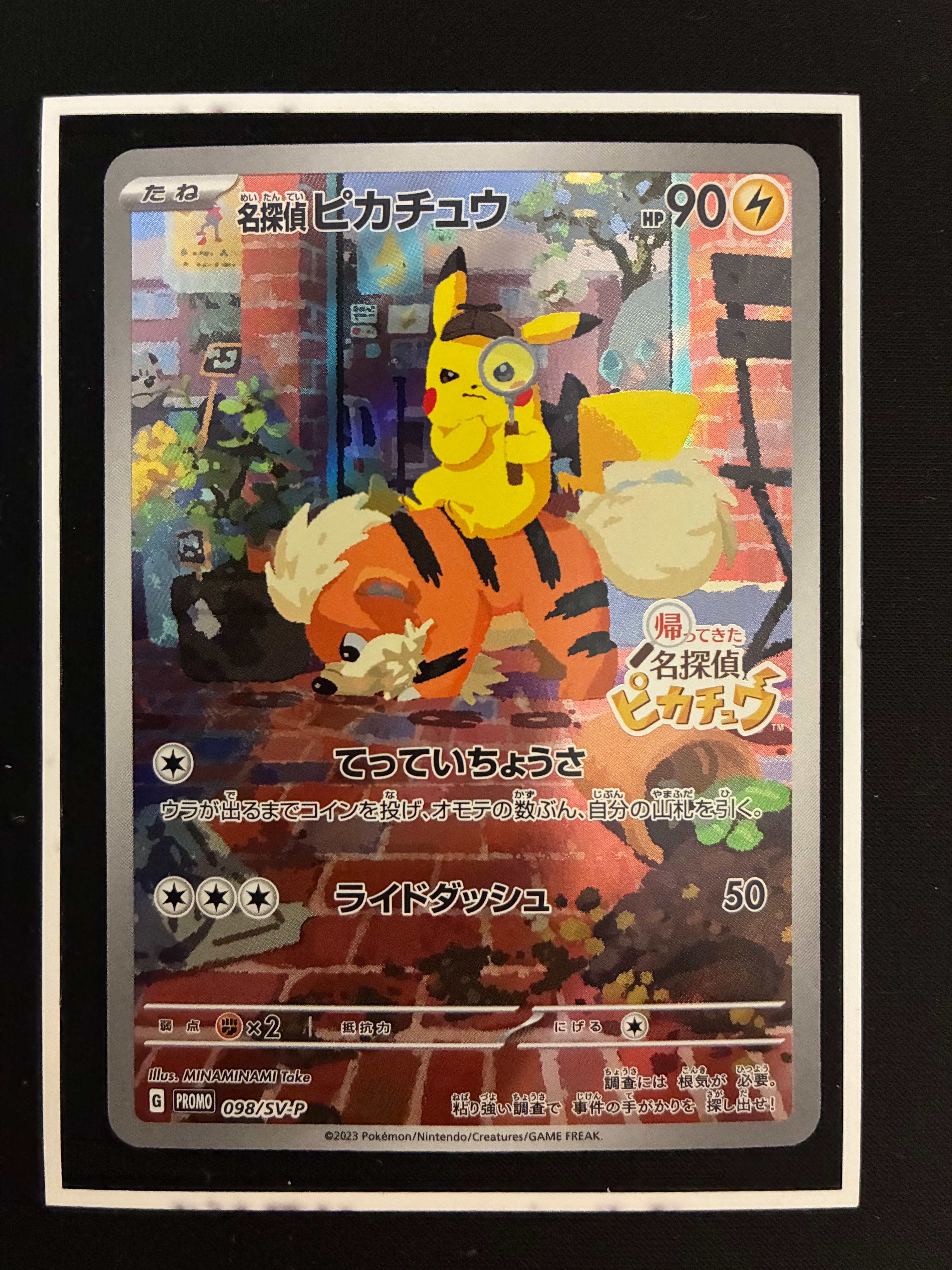 名探偵ピカチュウ: プロモ [SV-P 098](プロモーションカード「SV-P」)