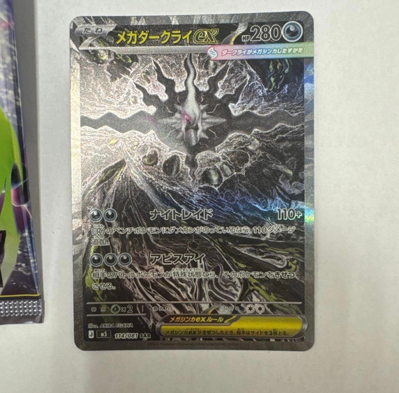 メガダークライex SAR [M5 114/081](拡張パック「アビスアイ」)