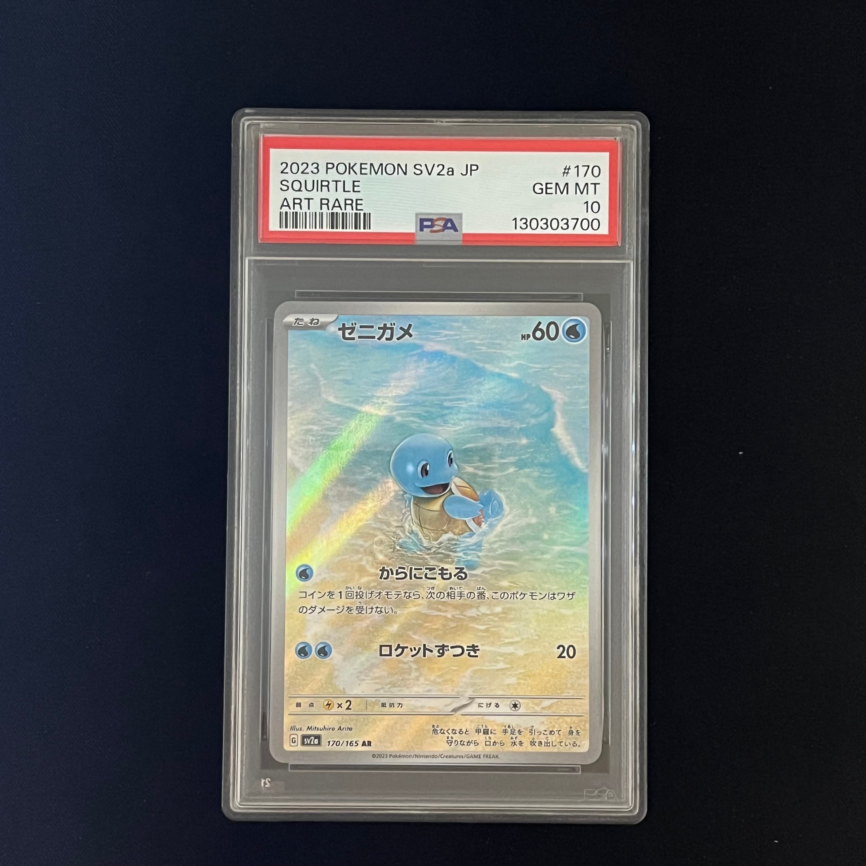 ゼニガメ AR[SV2a 170/165](強化拡張パック「ポケモンカード151」)