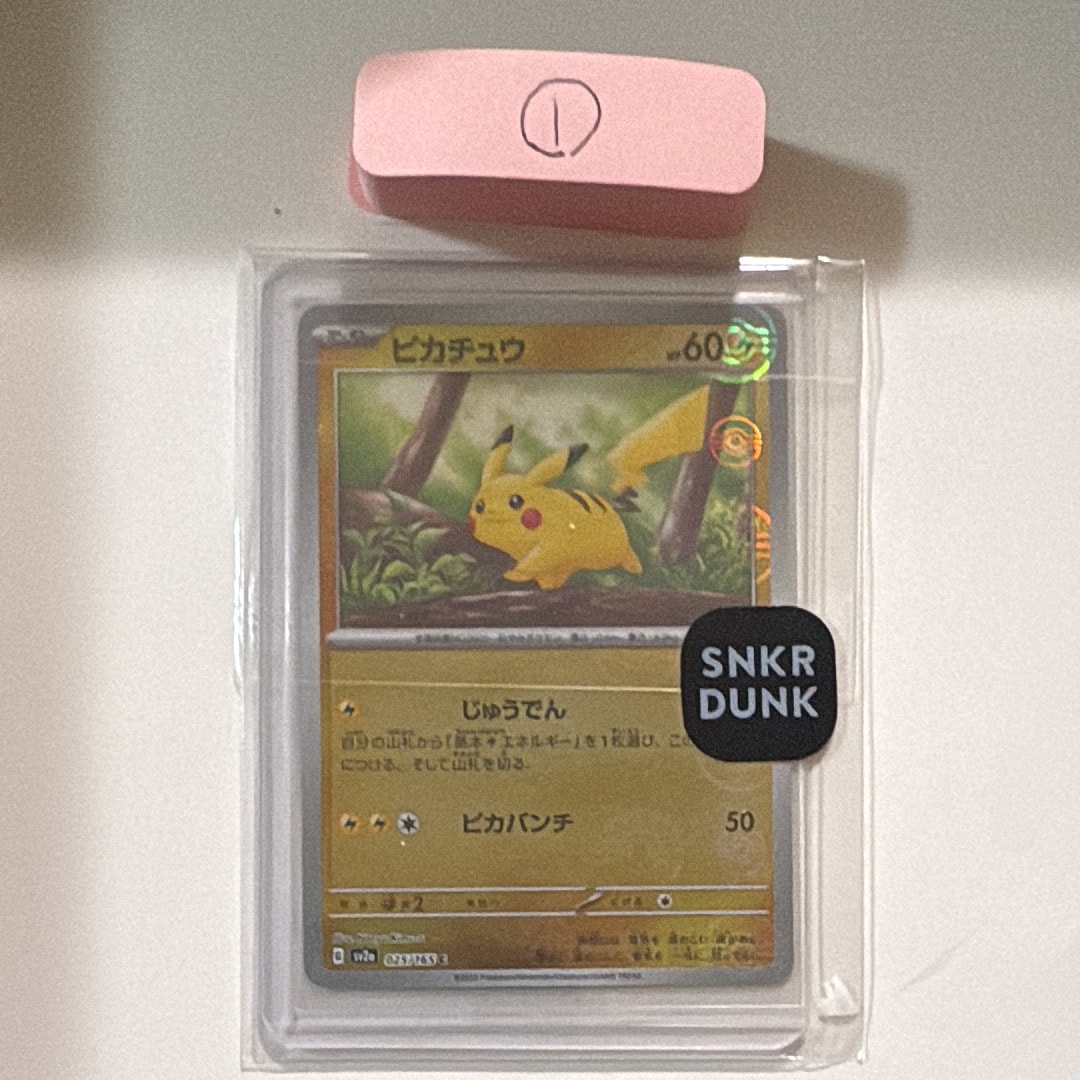 ピカチュウ C: モンスターボールミラー[SV2a 025/165](強化拡張パック「ポケモンカード151」)