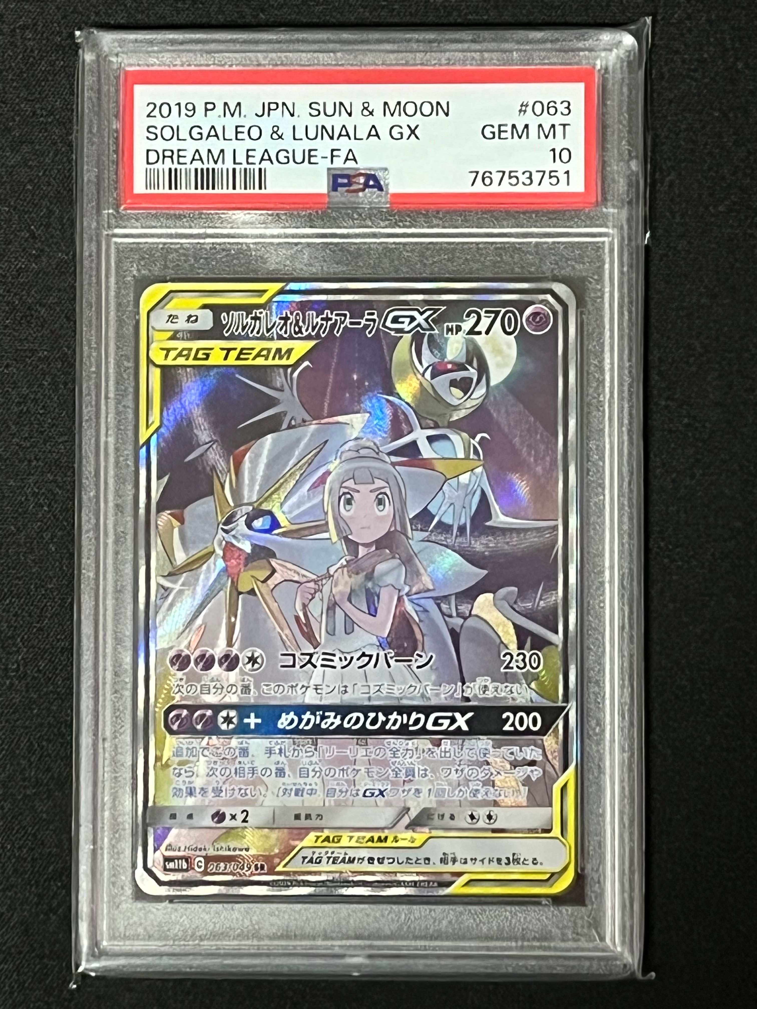 ソルガレオ&ルナアーラGX (リーリエ) SR :SA (ソルルナGX) [SM11b 063/049](強化拡張パック「ドリームリーグ」)