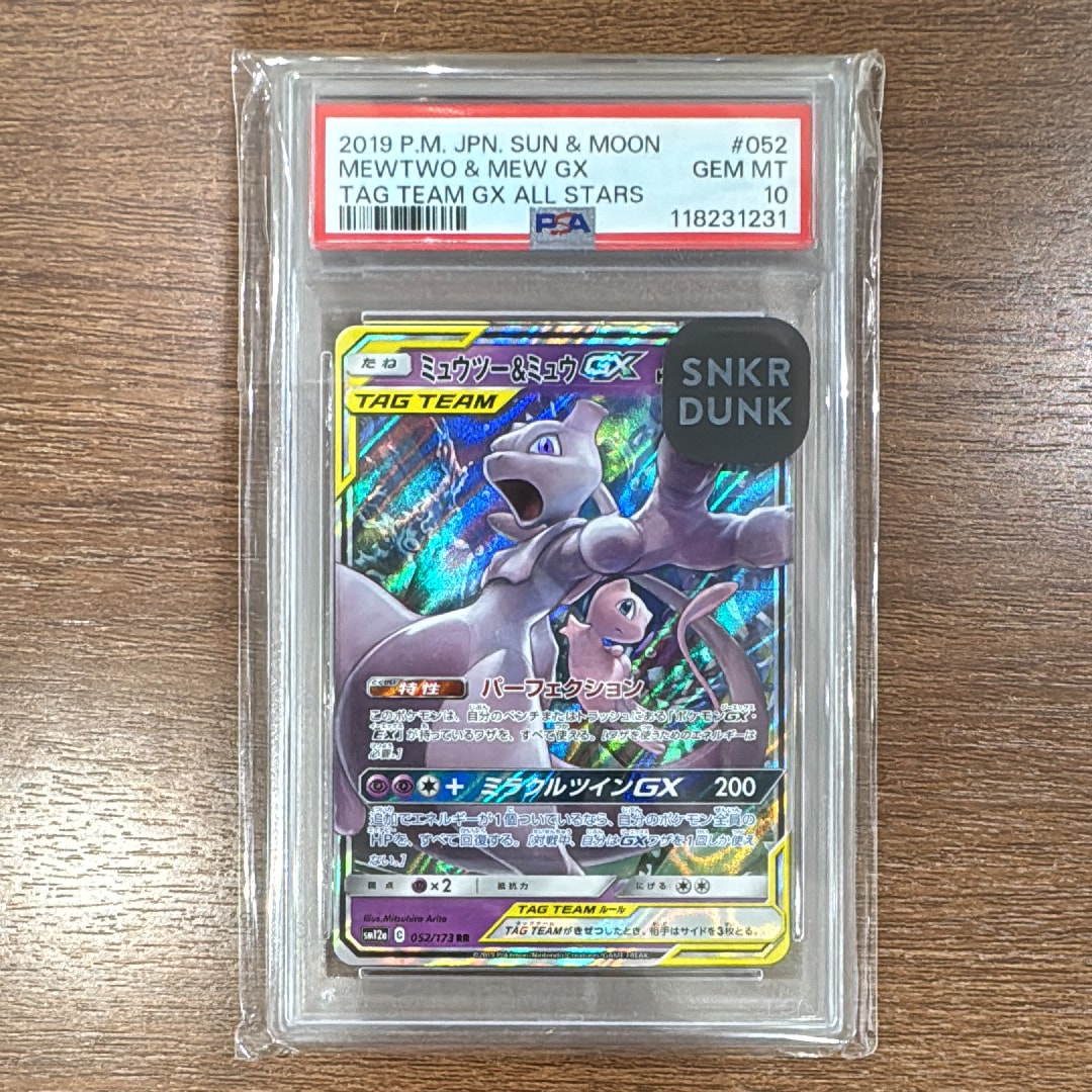 ミュウツー&ミュウGX RR [SM12a 052/173](ハイクラスパック「TAG TEAM GX タッグオールスターズ」)