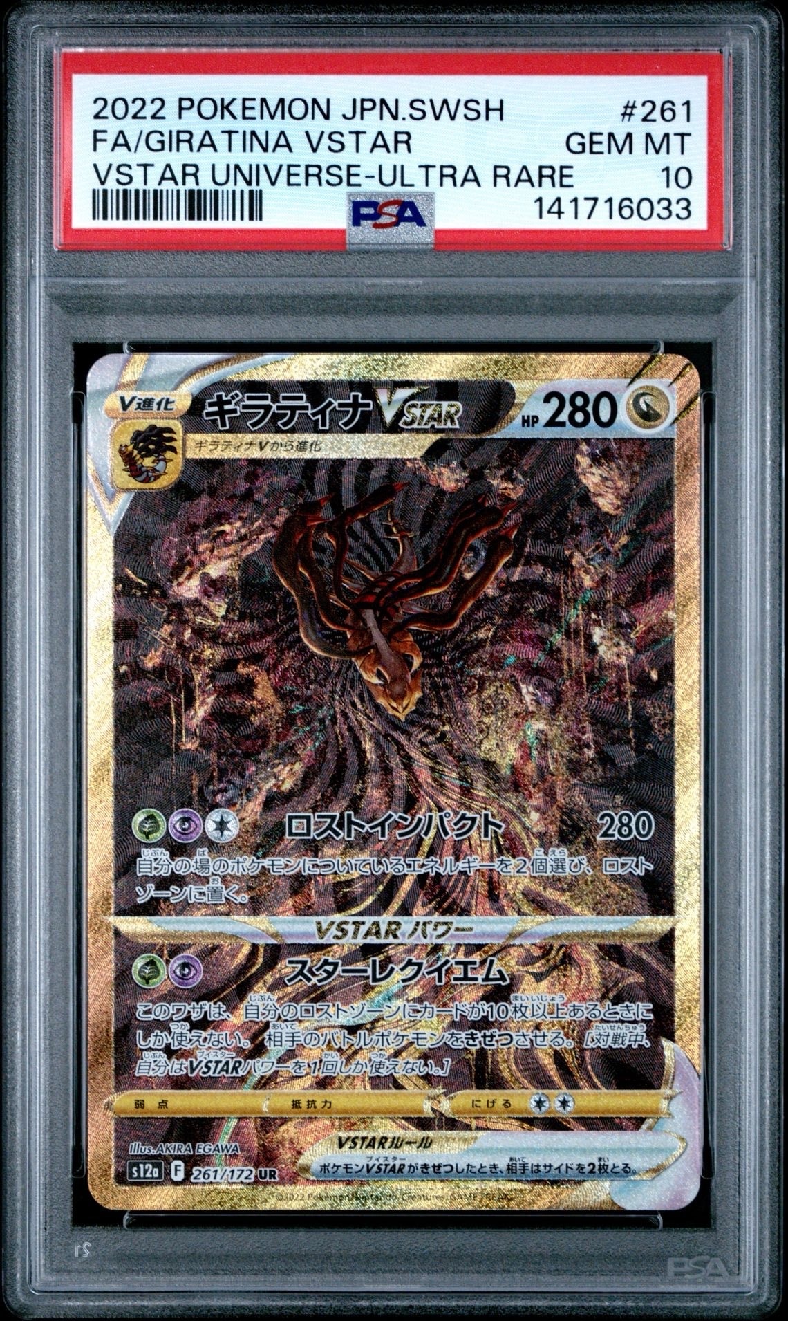 ギラティナVSTAR UR[s12a 261/172](ハイクラスパック「VSTARユニバース」)