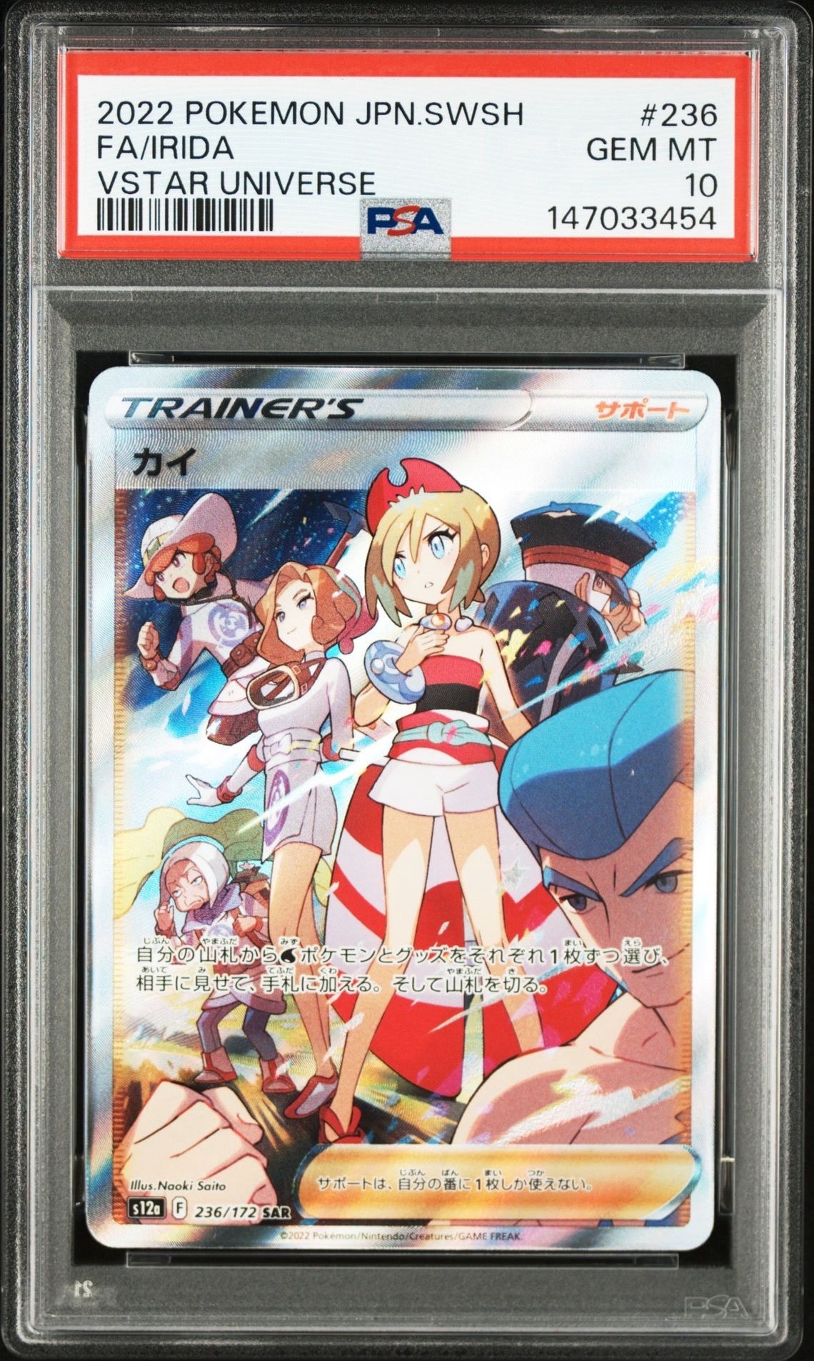 カイ SAR[s12a 236/172](ハイクラスパック「VSTARユニバース」)の新品