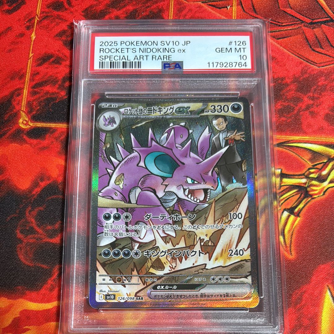 ロケット団のニドキングex SAR [SV10 126/098](拡張パック「ロケット団の栄光」)